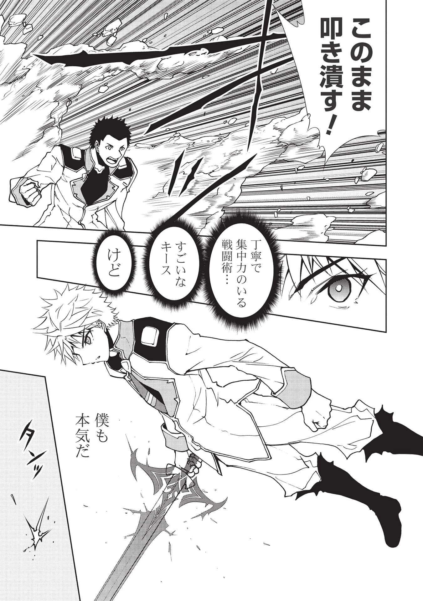 追放された落ちこぼれ、辺境で生き抜いてＳランク対魔師に成り上がる 第7話 - 17