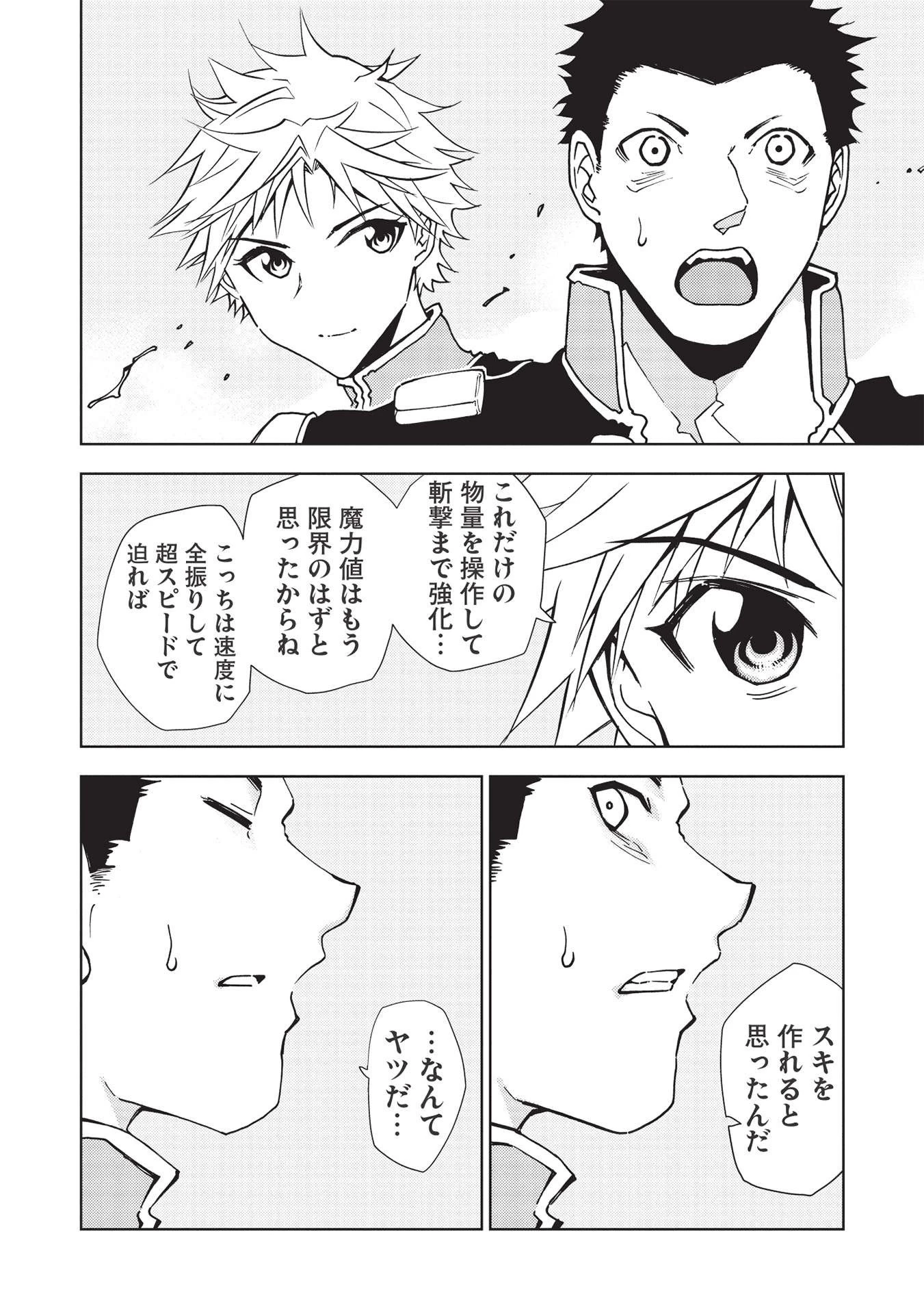 追放された落ちこぼれ、辺境で生き抜いてＳランク対魔師に成り上がる 第7話 - 20