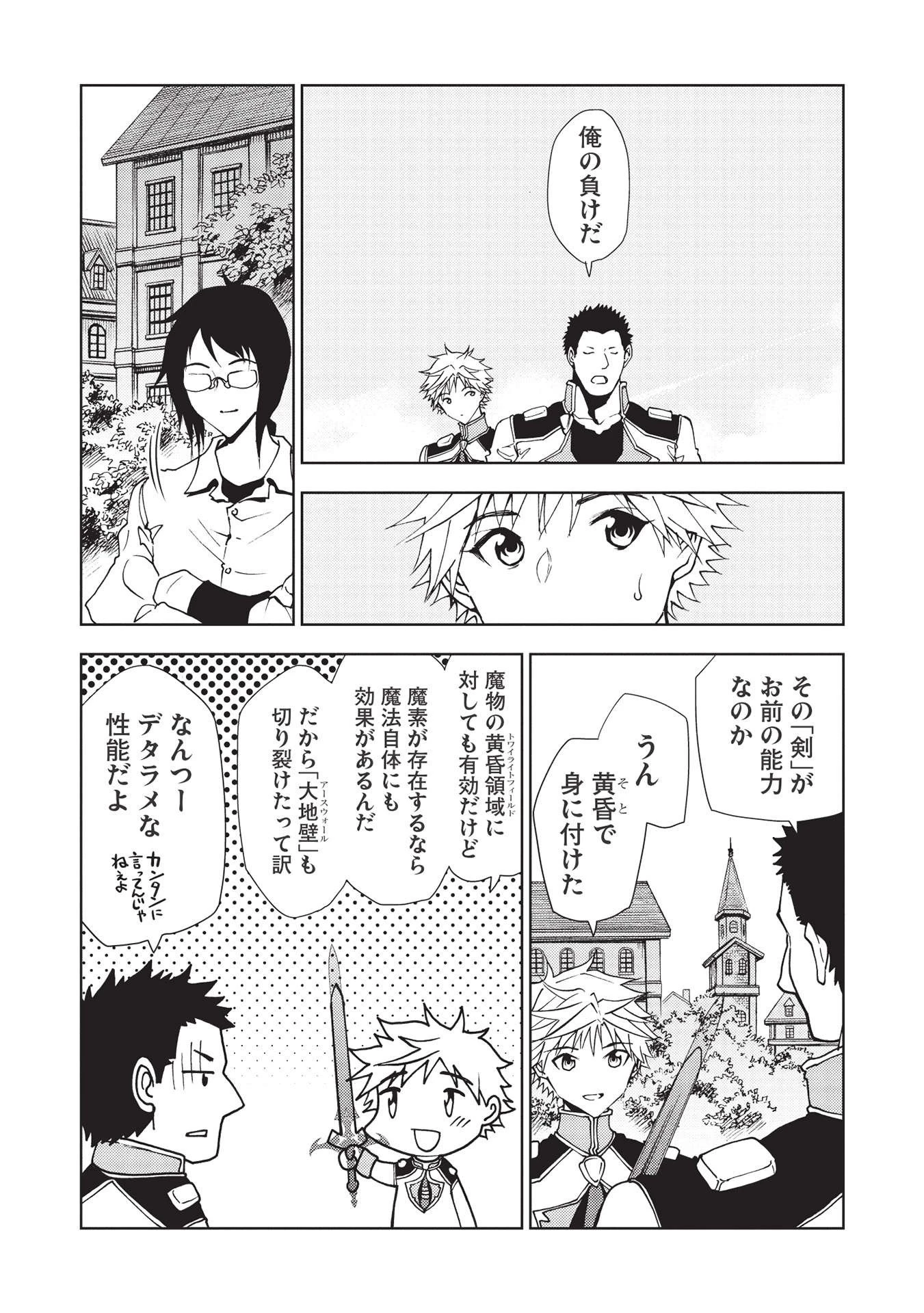 追放された落ちこぼれ、辺境で生き抜いてＳランク対魔師に成り上がる 第7話 - 21