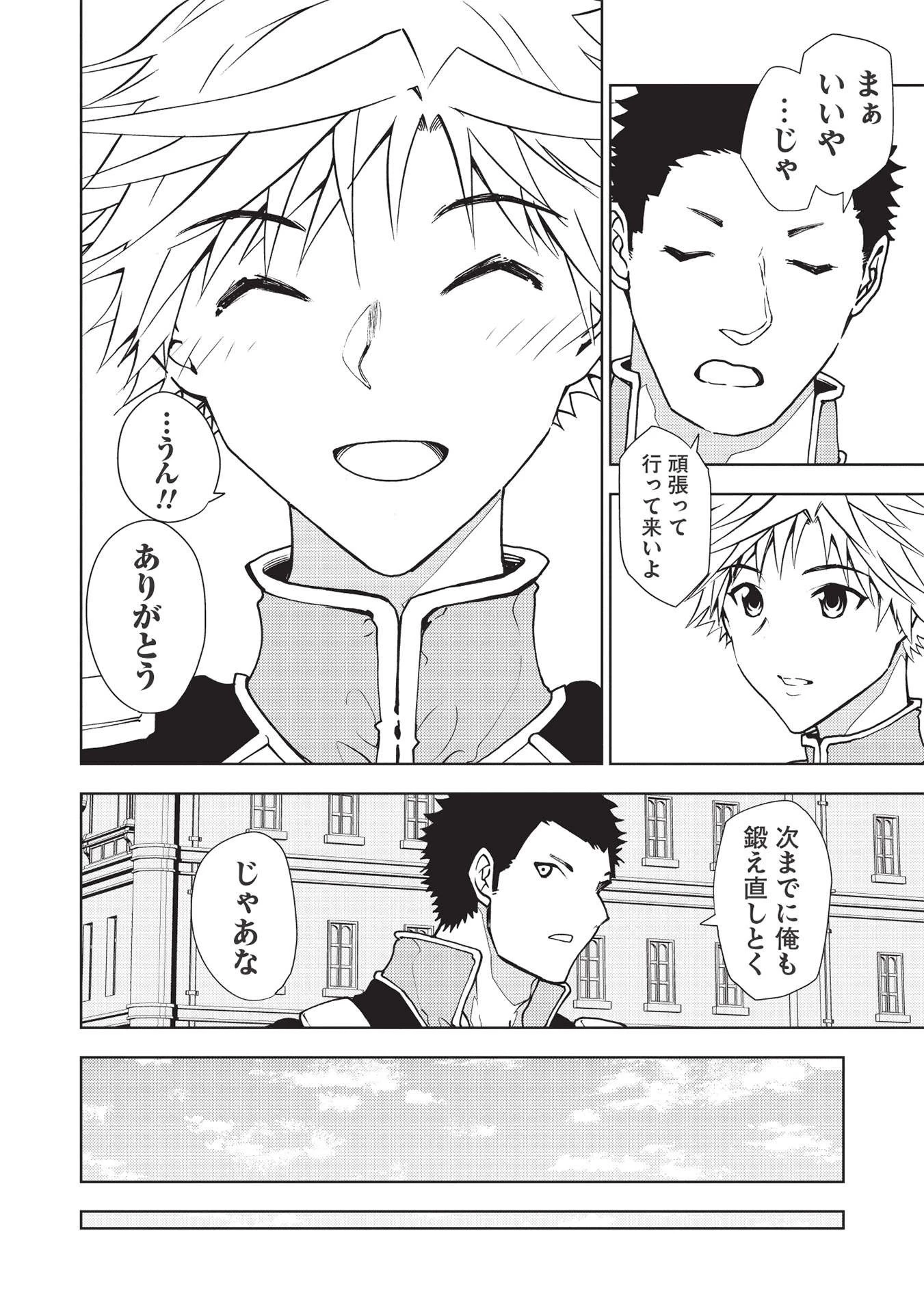 追放された落ちこぼれ、辺境で生き抜いてＳランク対魔師に成り上がる 第7話 - 22