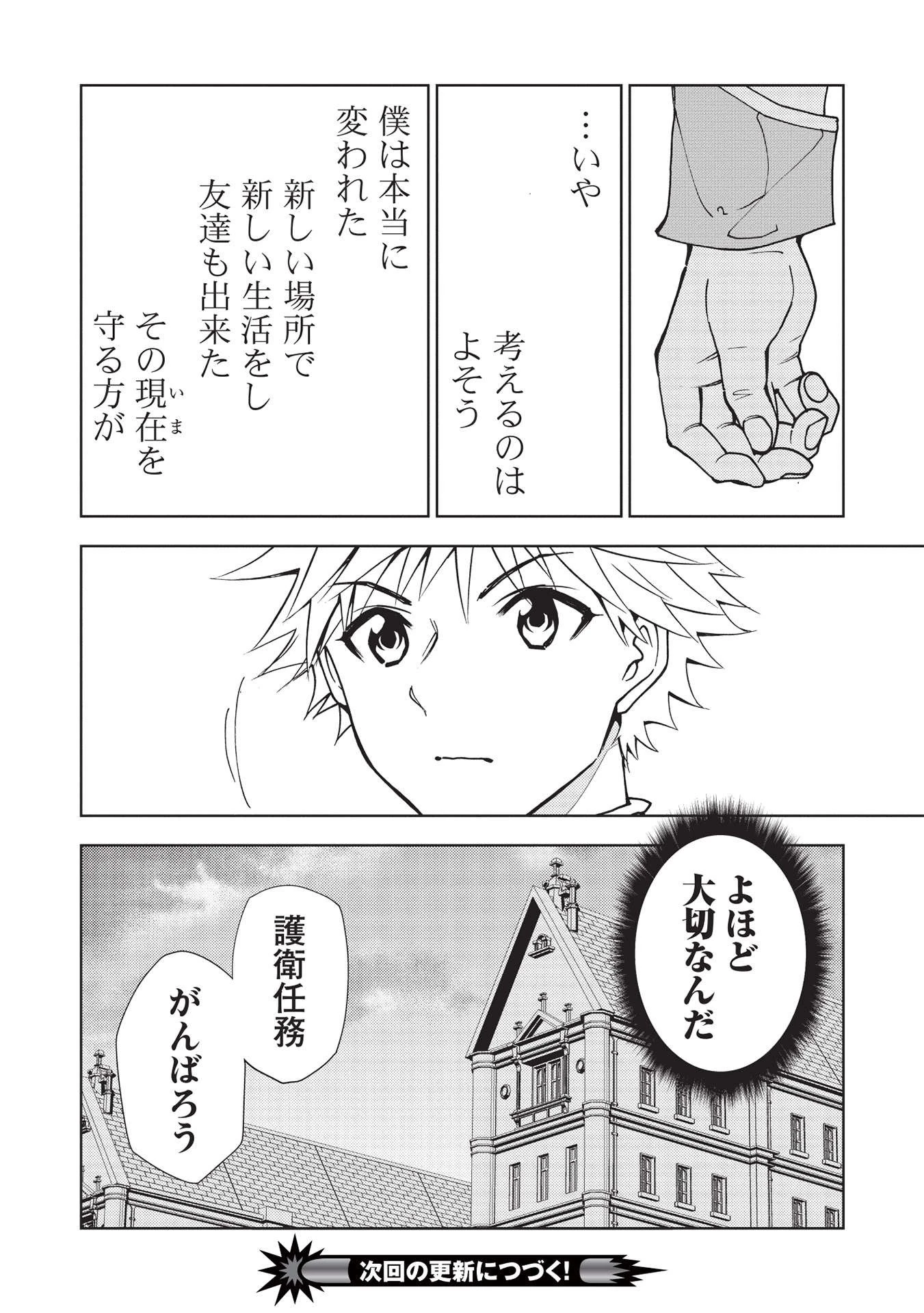 追放された落ちこぼれ、辺境で生き抜いてＳランク対魔師に成り上がる 第7話 - 24