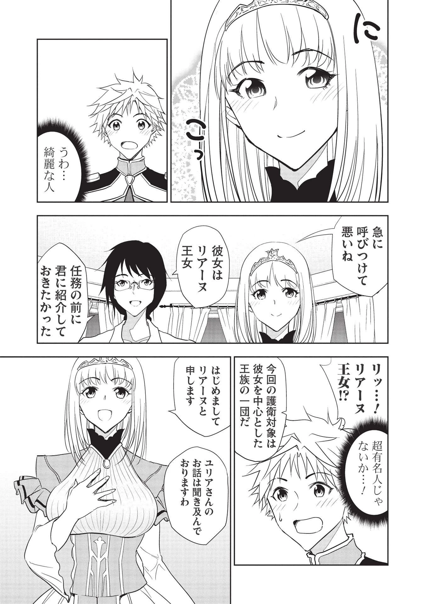 追放された落ちこぼれ、辺境で生き抜いてＳランク対魔師に成り上がる 第8話 - 7