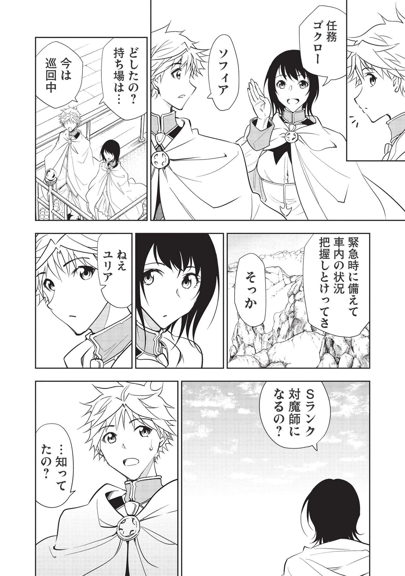 追放された落ちこぼれ、辺境で生き抜いてＳランク対魔師に成り上がる 第8話 - 14