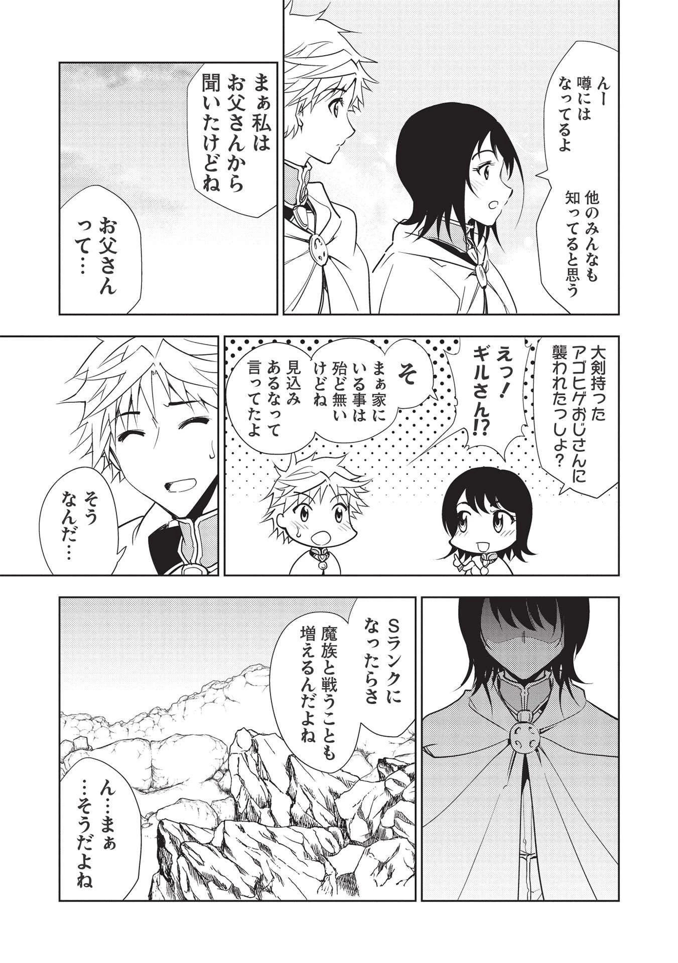 追放された落ちこぼれ、辺境で生き抜いてＳランク対魔師に成り上がる 第8話 - 15