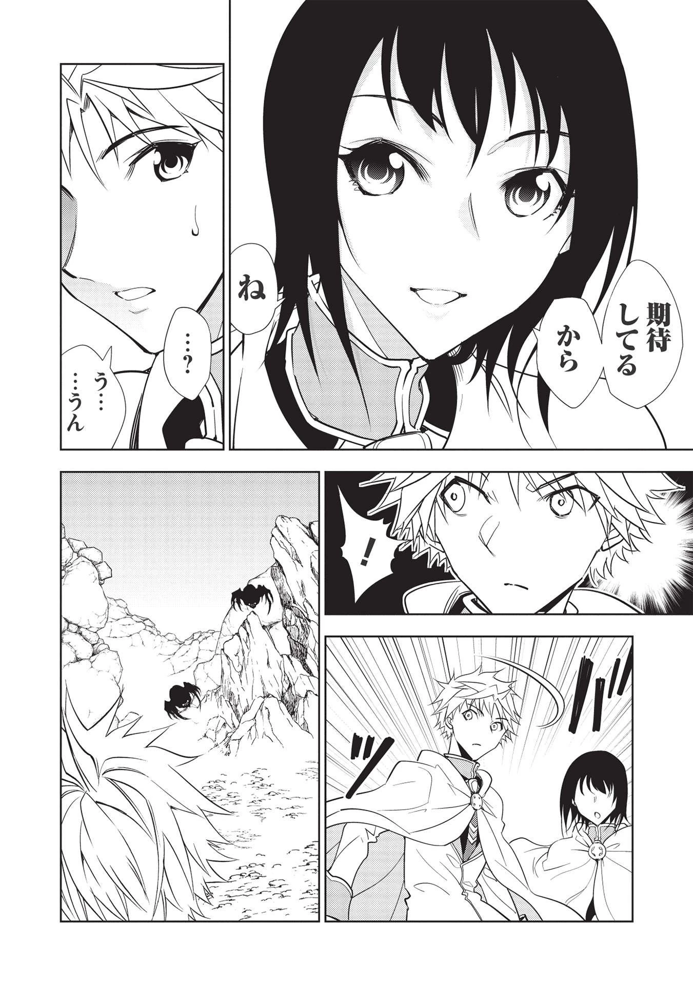 追放された落ちこぼれ、辺境で生き抜いてＳランク対魔師に成り上がる 第8話 - 16