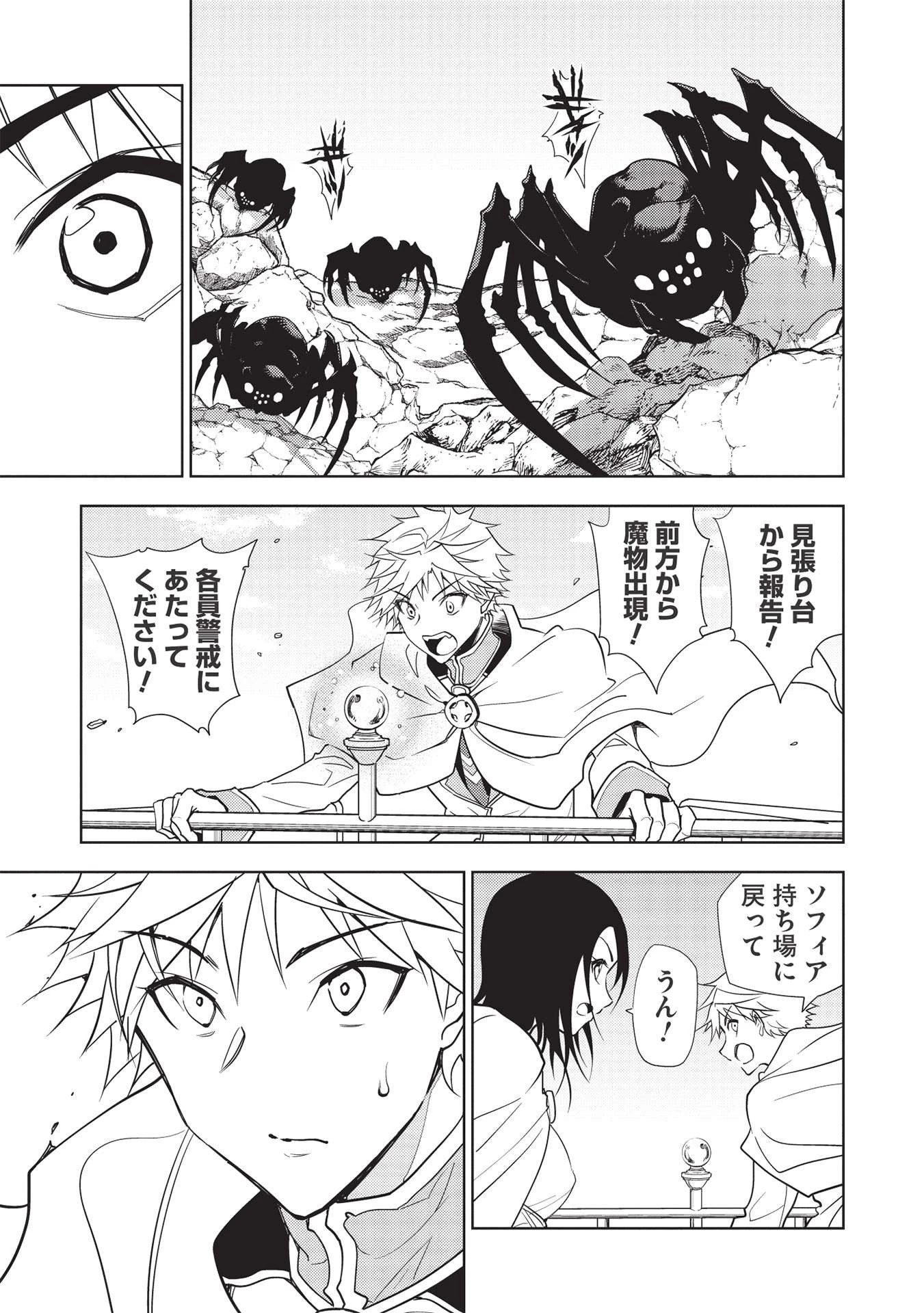 追放された落ちこぼれ、辺境で生き抜いてＳランク対魔師に成り上がる 第8話 - 17