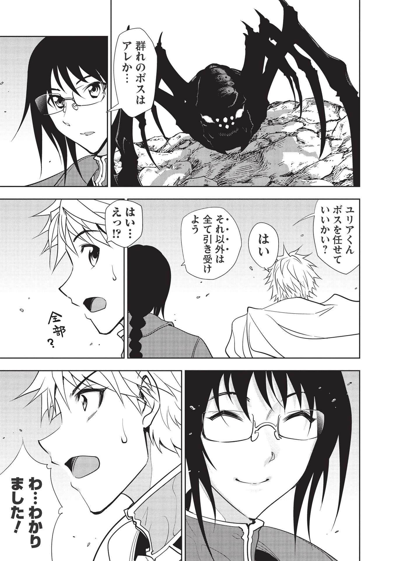 追放された落ちこぼれ、辺境で生き抜いてＳランク対魔師に成り上がる 第8話 - 19