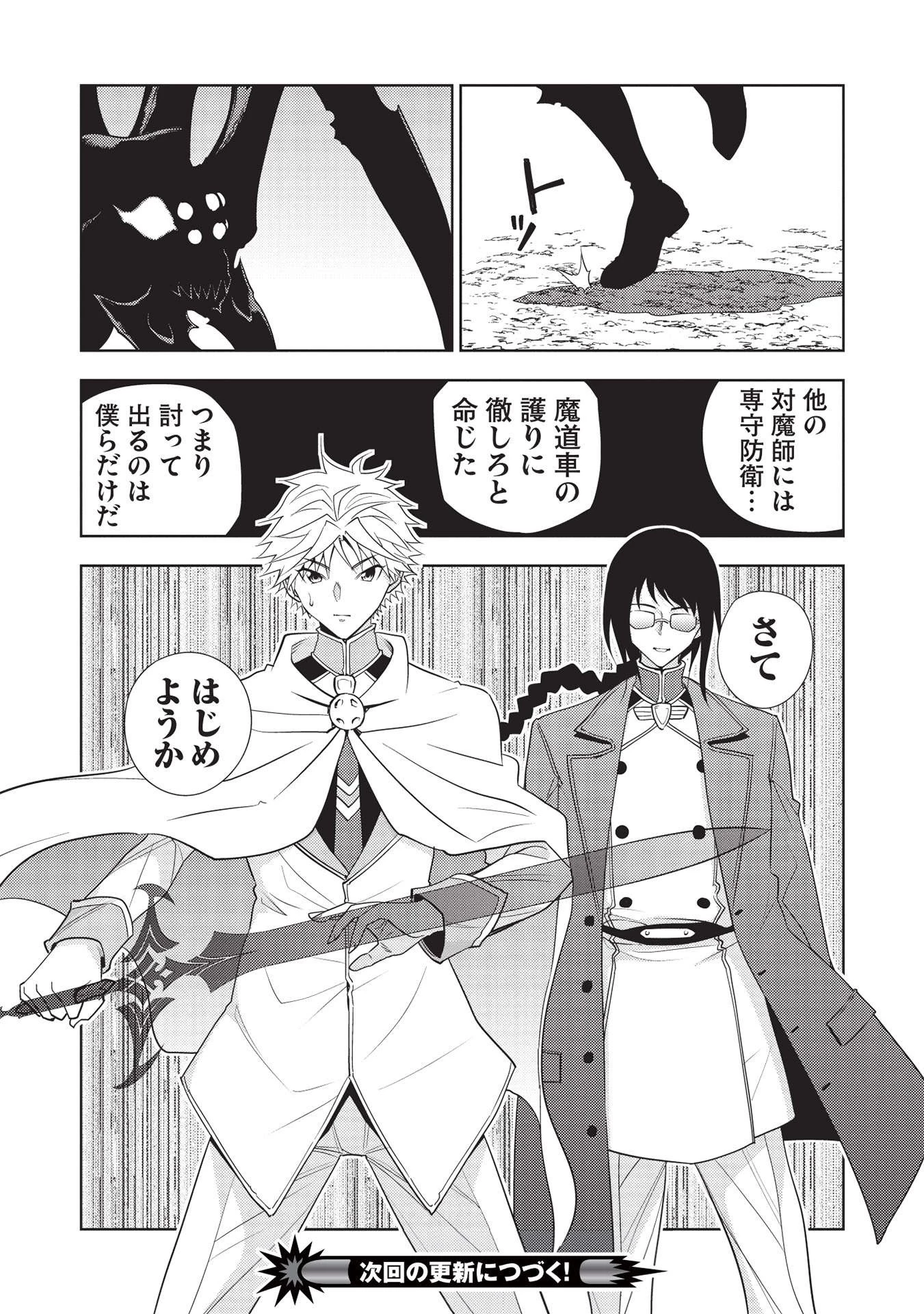 追放された落ちこぼれ、辺境で生き抜いてＳランク対魔師に成り上がる 第8話 - 20