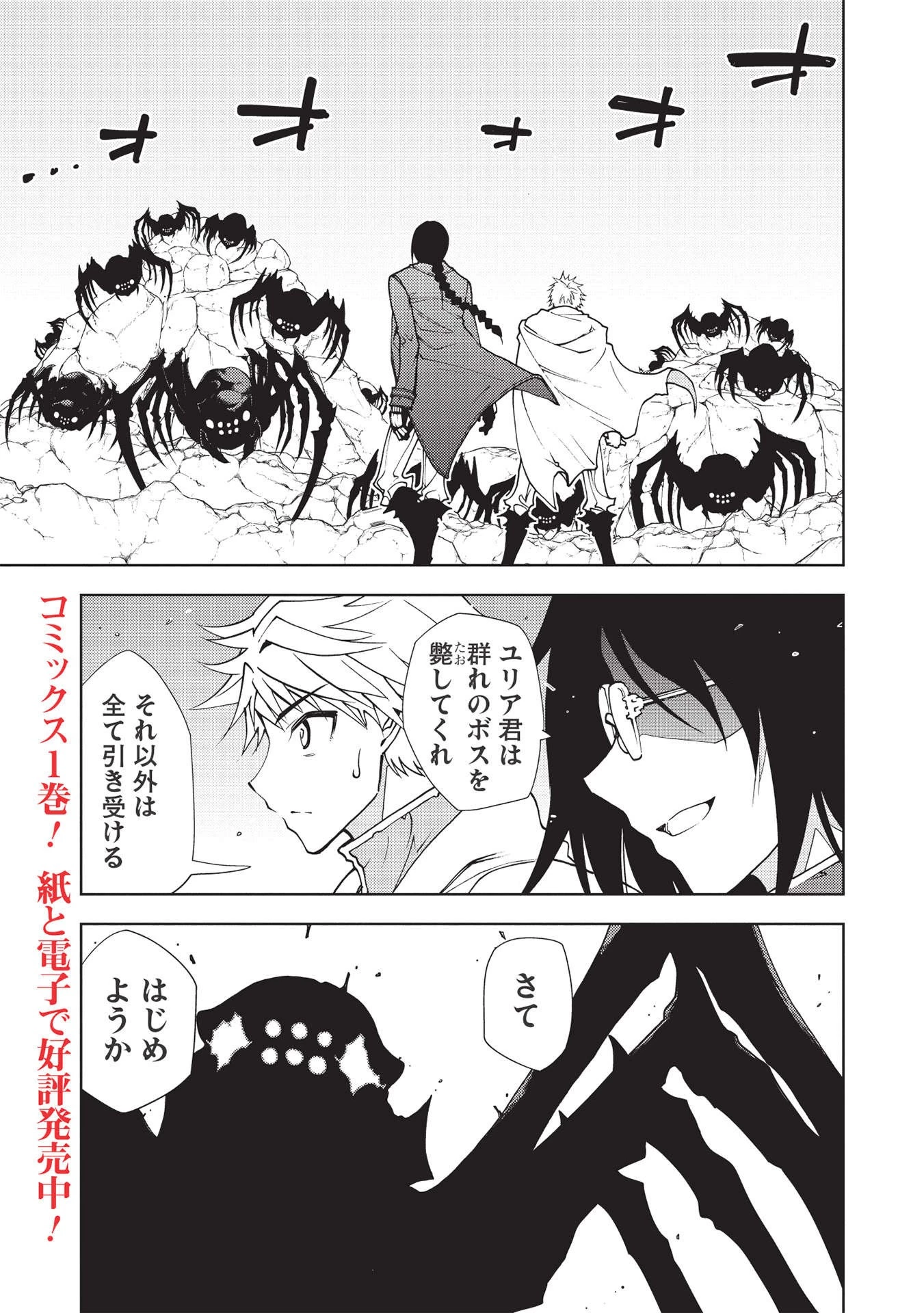 追放された落ちこぼれ、辺境で生き抜いてＳランク対魔師に成り上がる 第9話 - 1