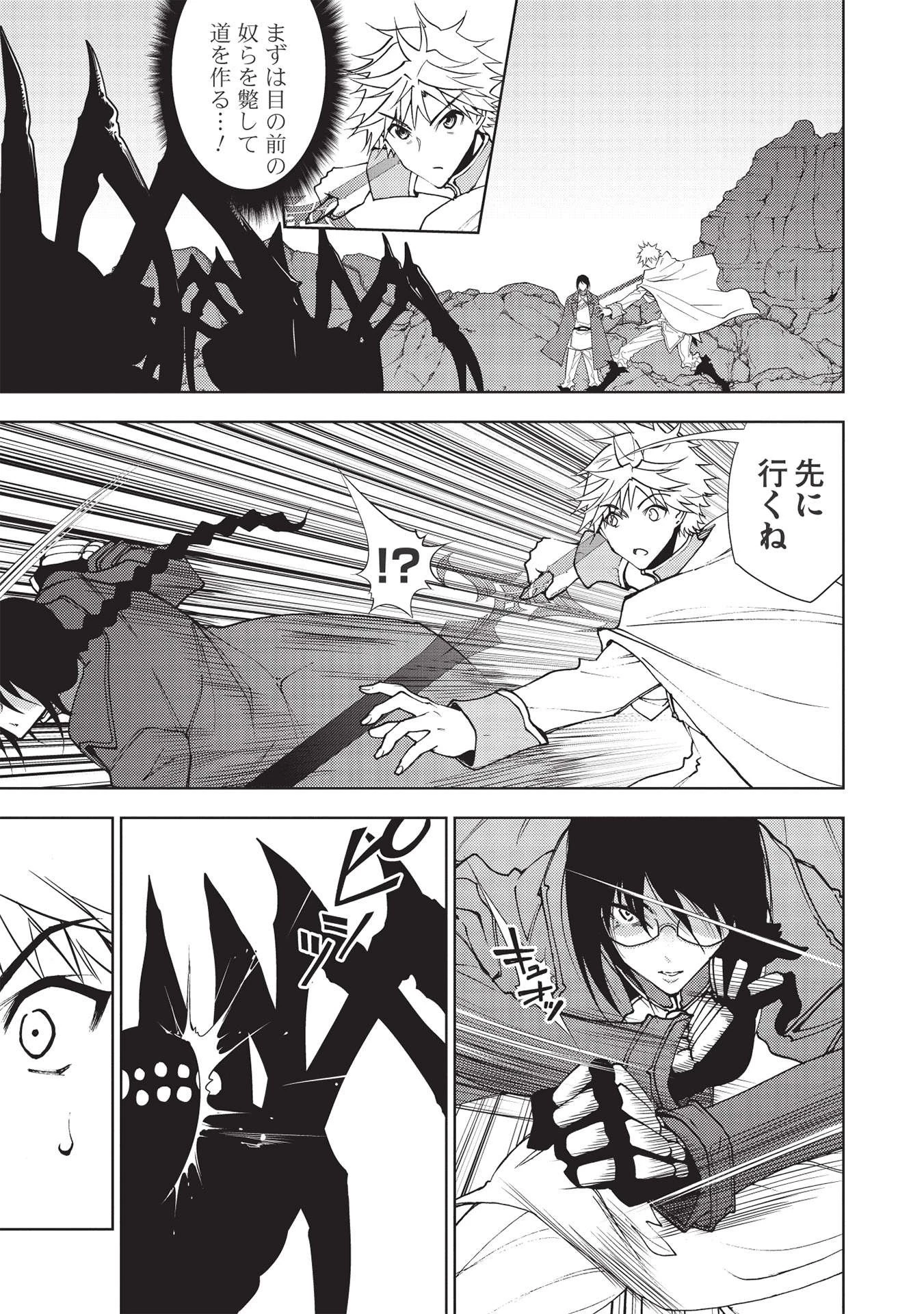 追放された落ちこぼれ、辺境で生き抜いてＳランク対魔師に成り上がる 第9話 - 3