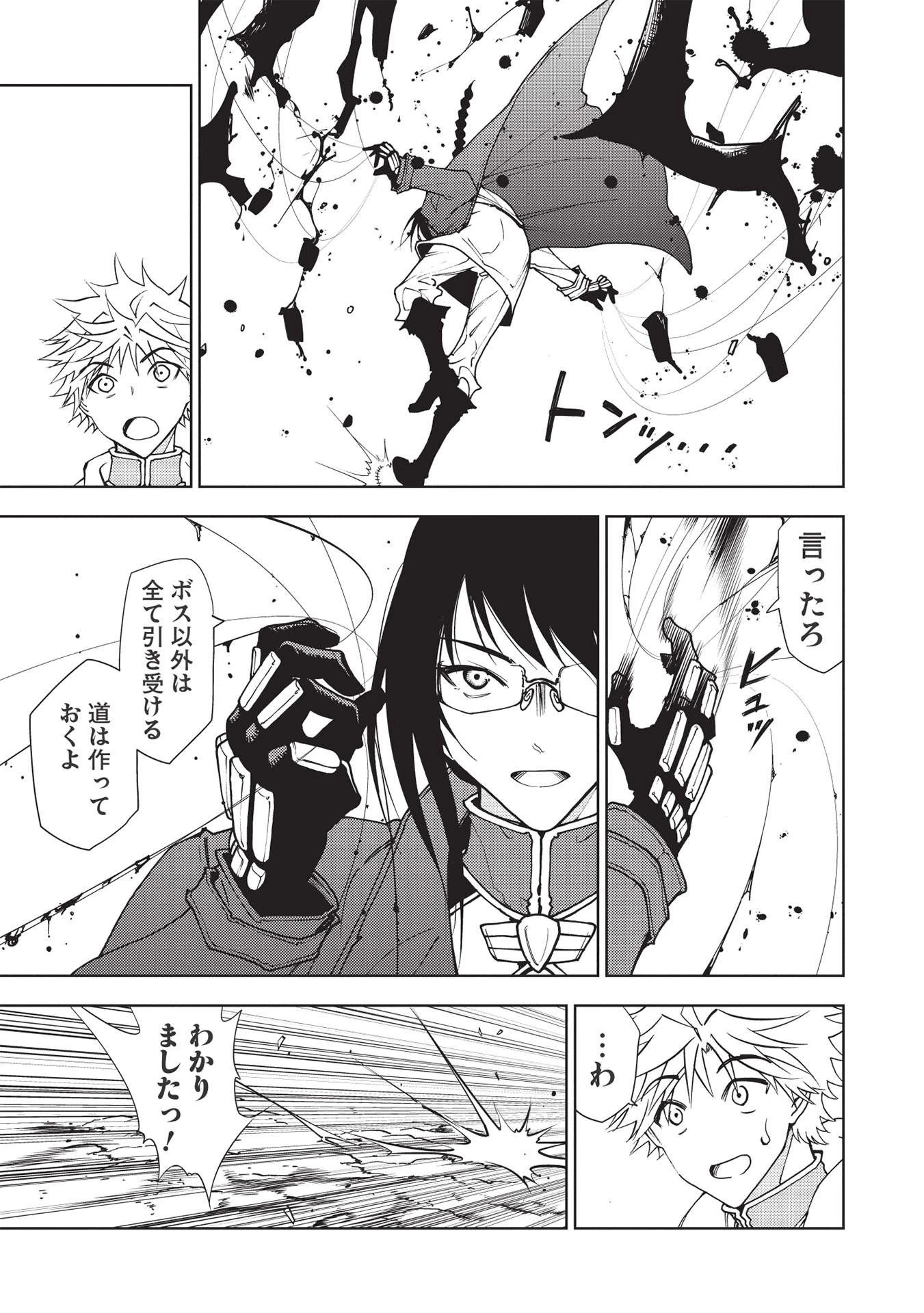 追放された落ちこぼれ、辺境で生き抜いてＳランク対魔師に成り上がる 第9話 - 5