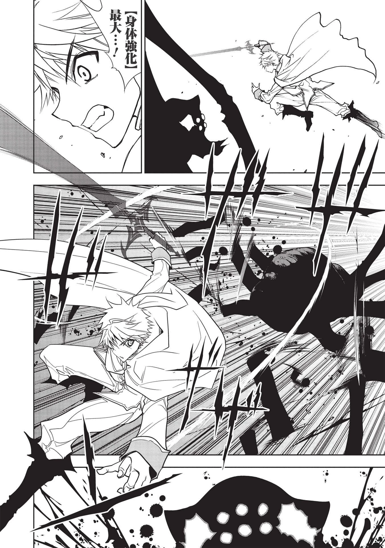 追放された落ちこぼれ、辺境で生き抜いてＳランク対魔師に成り上がる 第9話 - 6