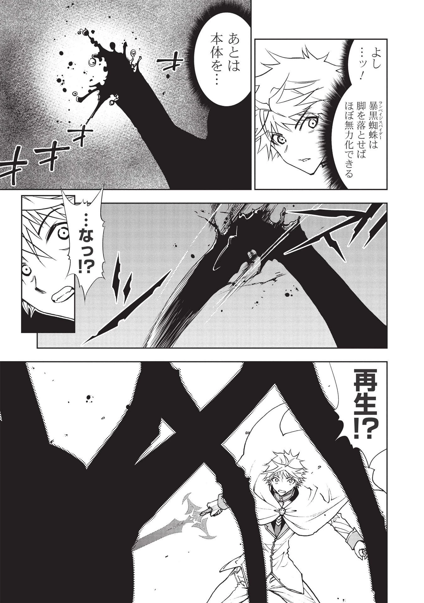 追放された落ちこぼれ、辺境で生き抜いてＳランク対魔師に成り上がる 第9話 - 7