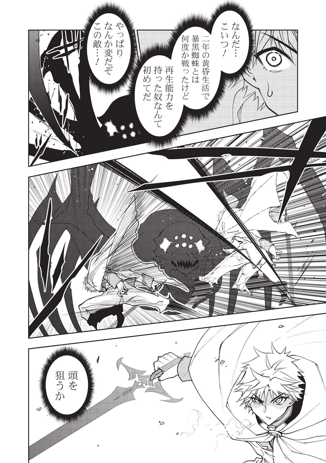 追放された落ちこぼれ、辺境で生き抜いてＳランク対魔師に成り上がる 第9話 - 8