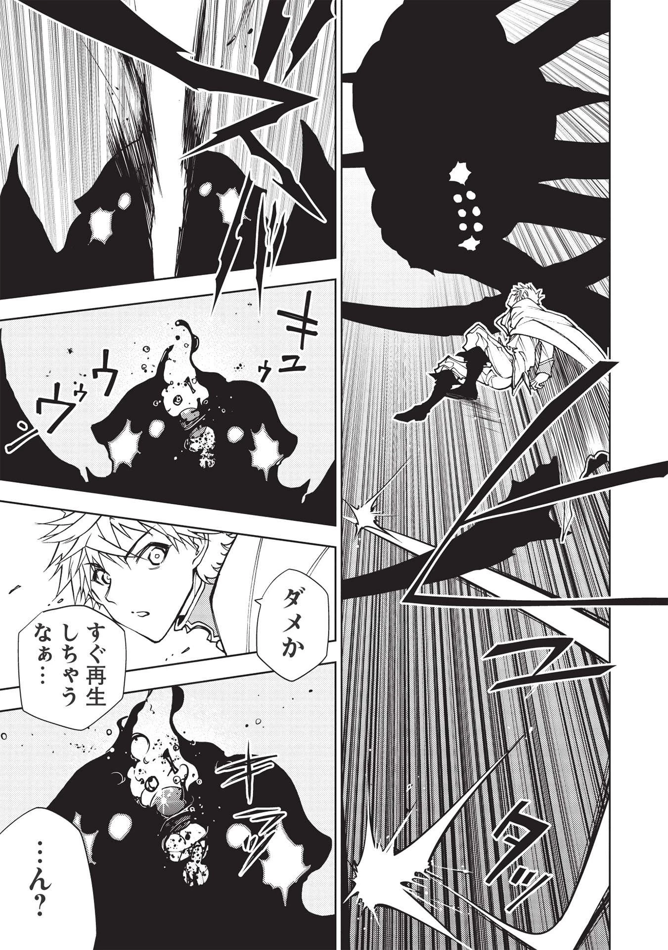 追放された落ちこぼれ、辺境で生き抜いてＳランク対魔師に成り上がる 第9話 - 9