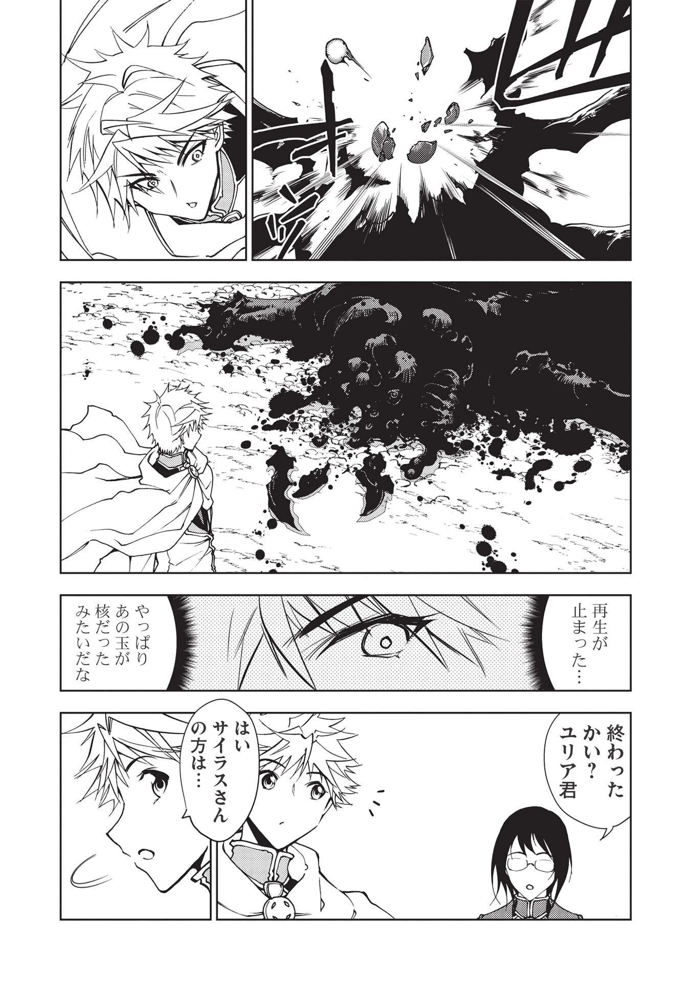 追放された落ちこぼれ、辺境で生き抜いてＳランク対魔師に成り上がる 第9話 - 13