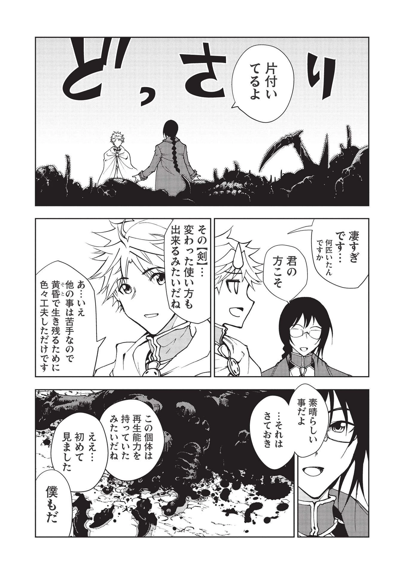 追放された落ちこぼれ、辺境で生き抜いてＳランク対魔師に成り上がる 第9話 - 14