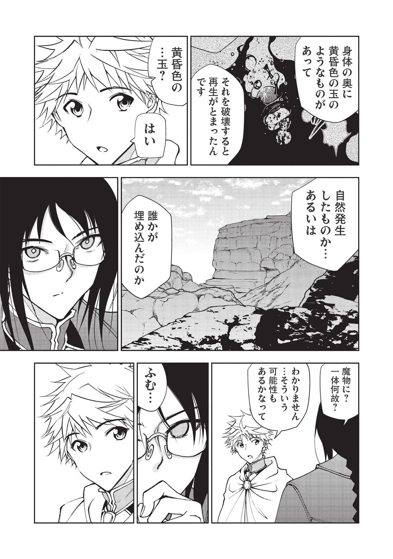 追放された落ちこぼれ、辺境で生き抜いてＳランク対魔師に成り上がる 第9話 - 15