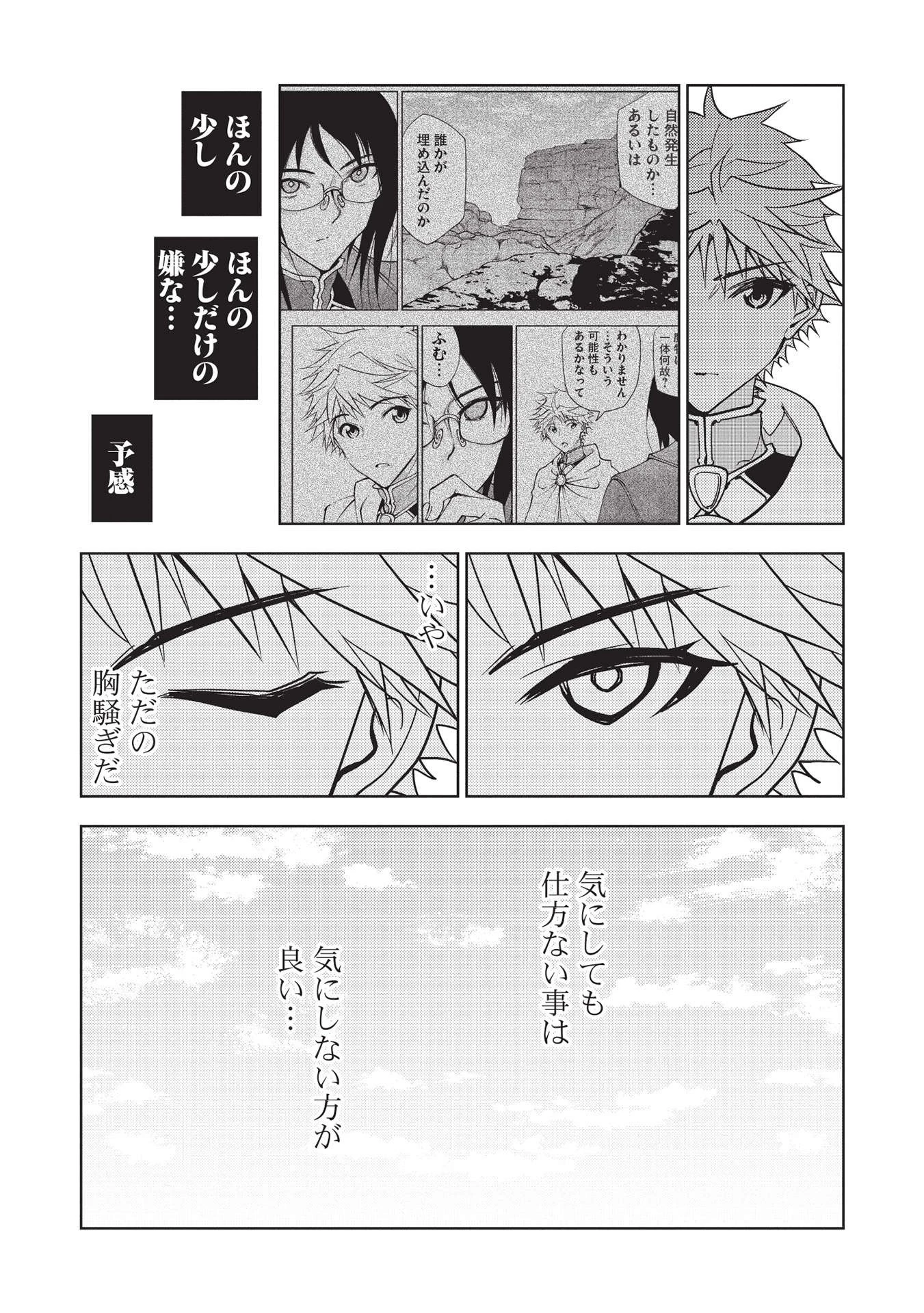 追放された落ちこぼれ、辺境で生き抜いてＳランク対魔師に成り上がる 第9話 - 17