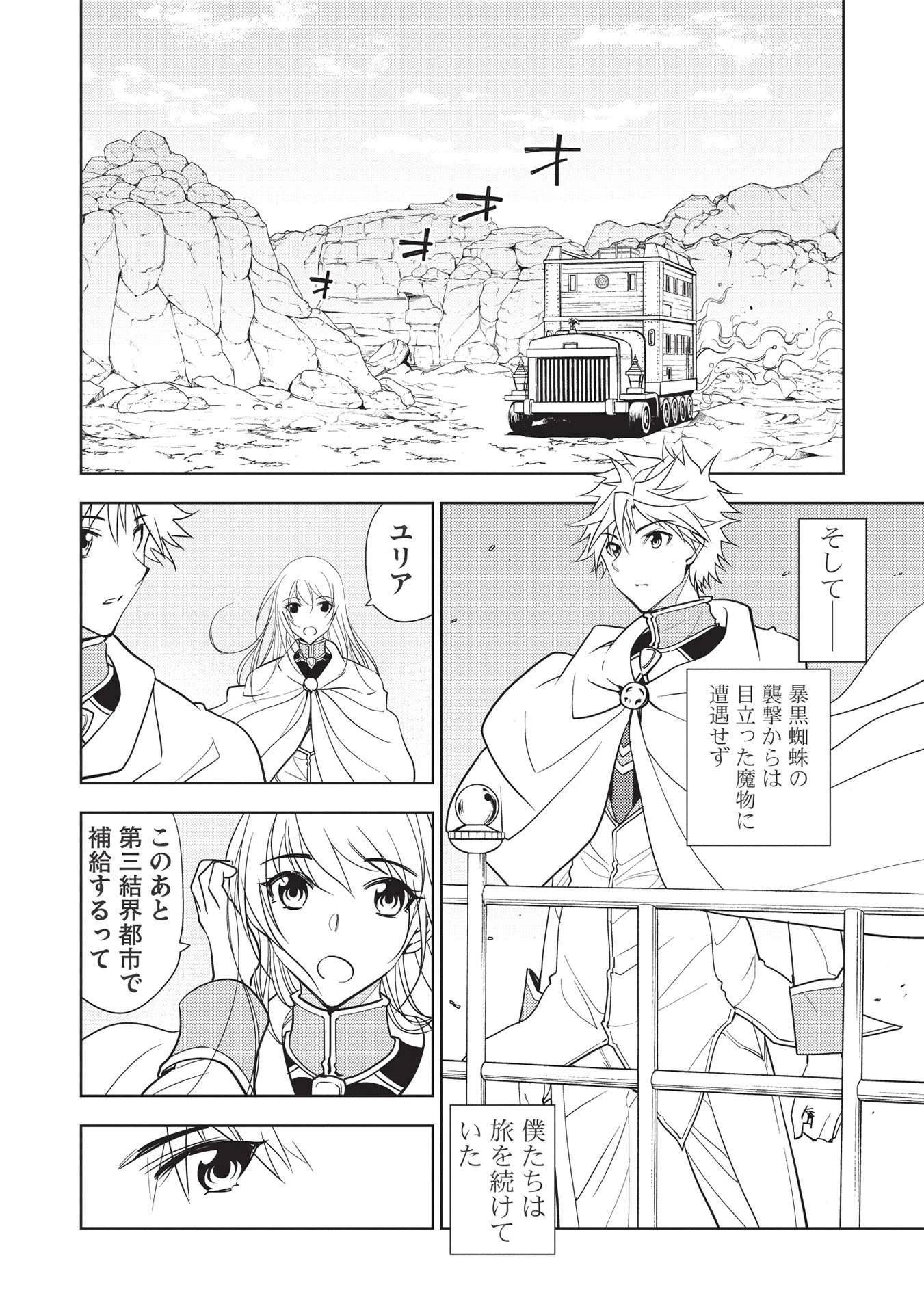 追放された落ちこぼれ、辺境で生き抜いてＳランク対魔師に成り上がる 第9話 - 18