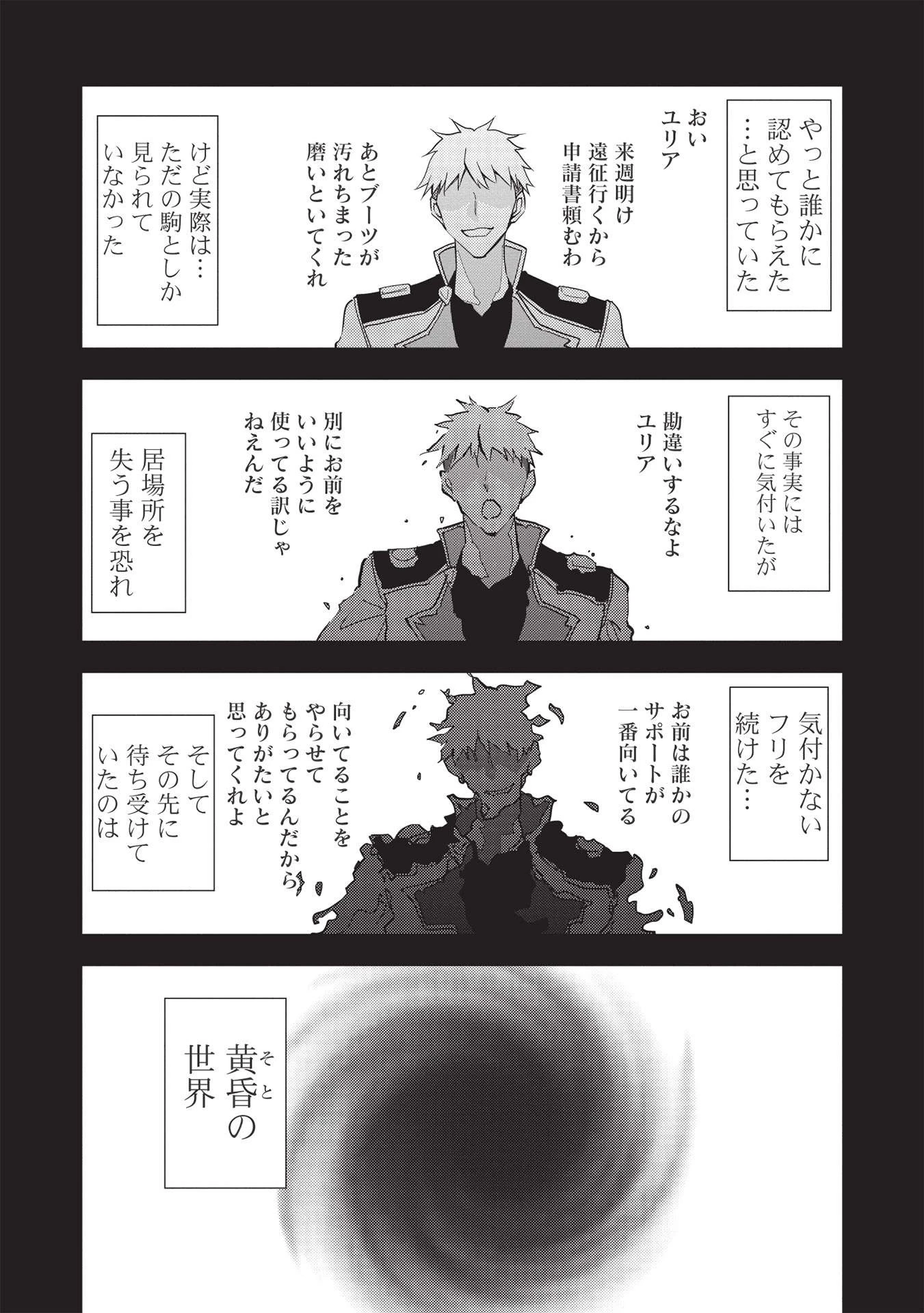 追放された落ちこぼれ、辺境で生き抜いてＳランク対魔師に成り上がる 第9話 - 21