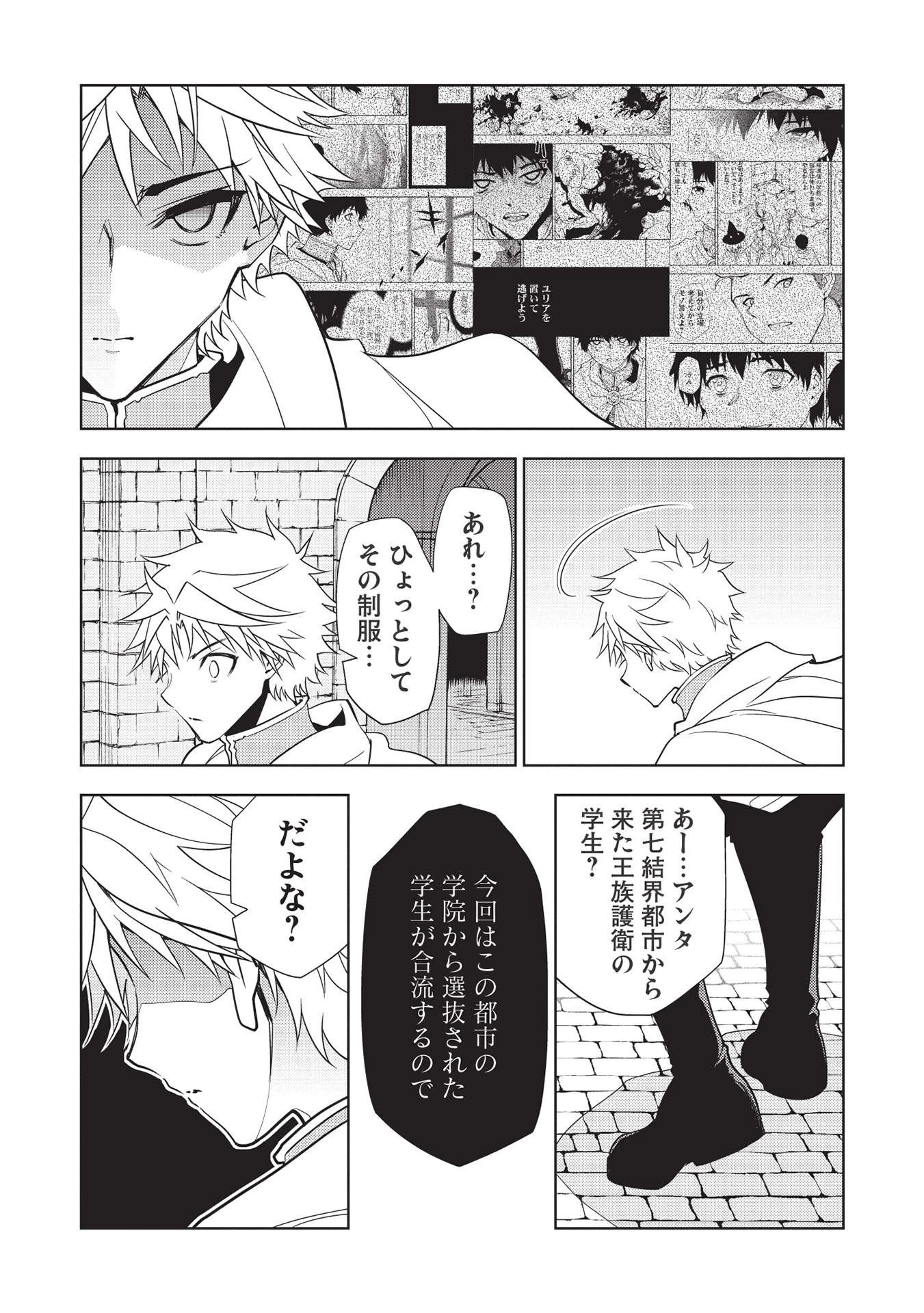 追放された落ちこぼれ、辺境で生き抜いてＳランク対魔師に成り上がる 第9話 - 25