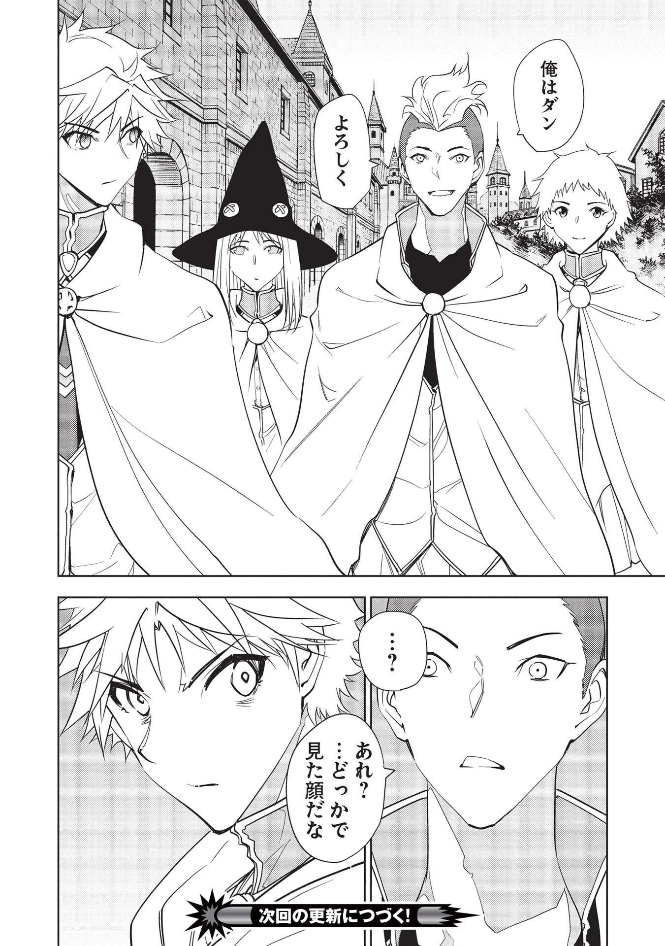 追放された落ちこぼれ、辺境で生き抜いてＳランク対魔師に成り上がる 第9話 - 26