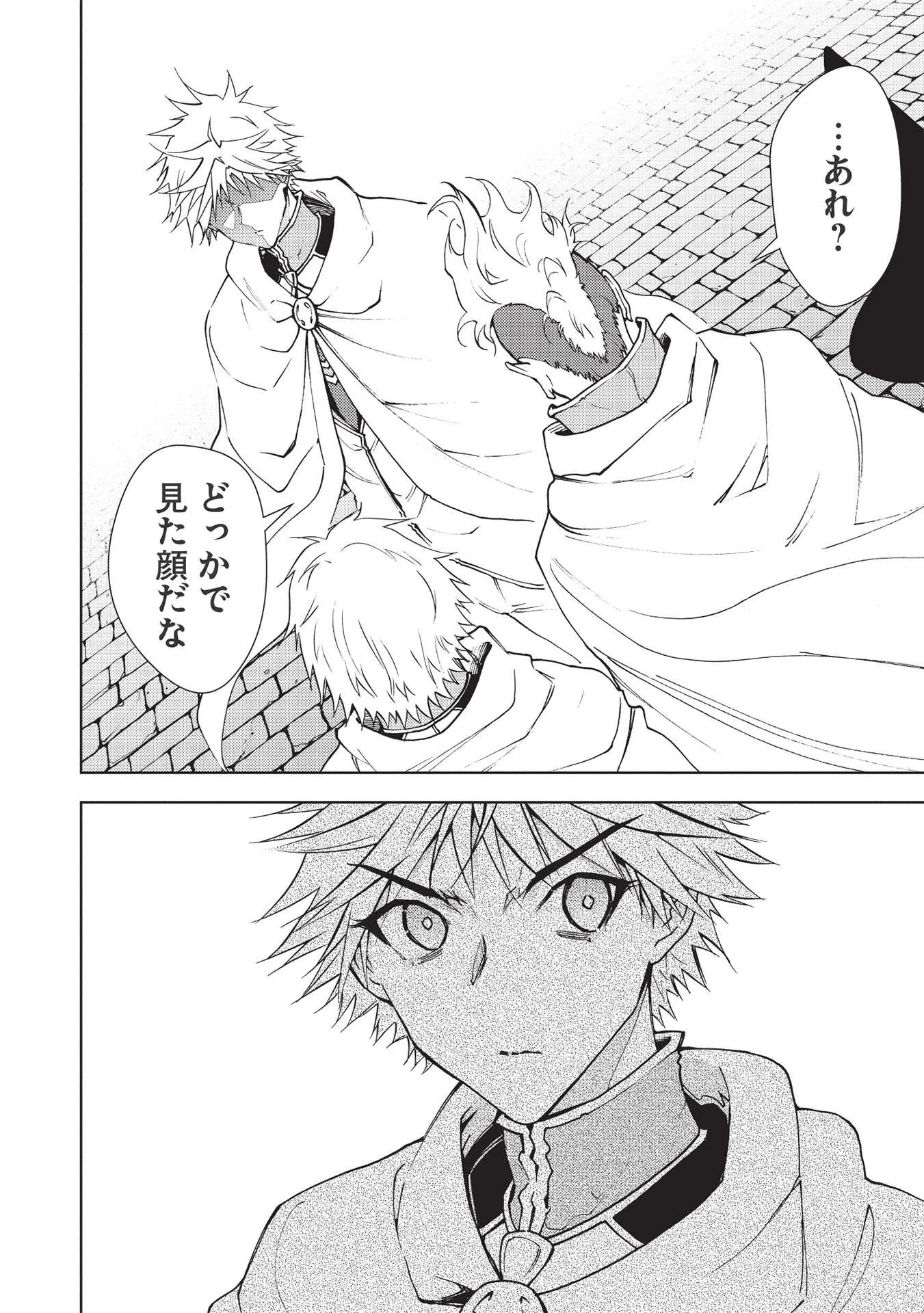 追放された落ちこぼれ、辺境で生き抜いてＳランク対魔師に成り上がる 第10話 - 2