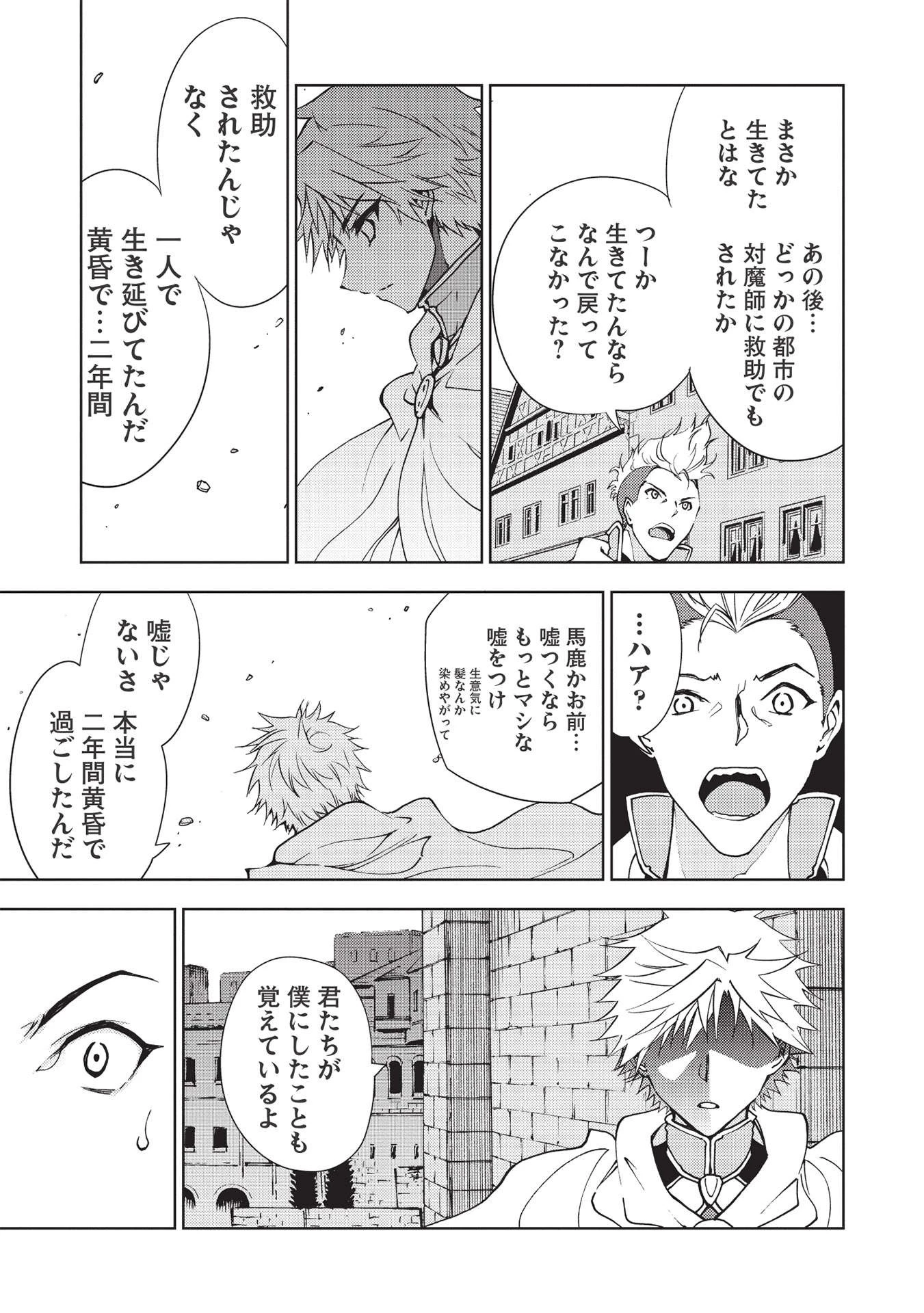 追放された落ちこぼれ、辺境で生き抜いてＳランク対魔師に成り上がる 第10話 - 5