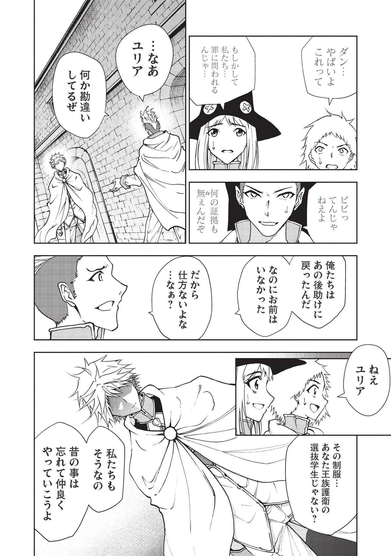 追放された落ちこぼれ、辺境で生き抜いてＳランク対魔師に成り上がる 第10話 - 6