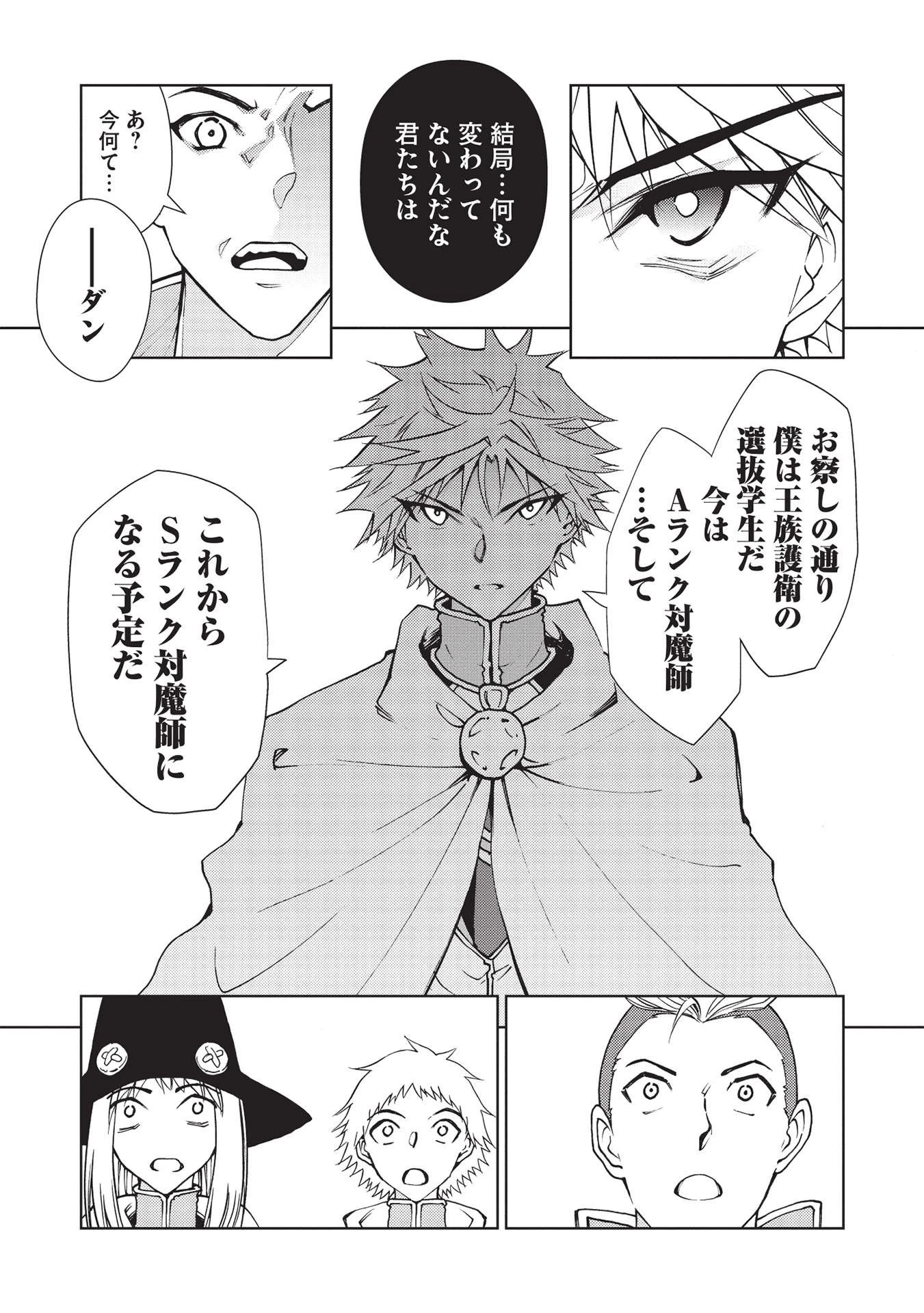 追放された落ちこぼれ、辺境で生き抜いてＳランク対魔師に成り上がる 第10話 - 7