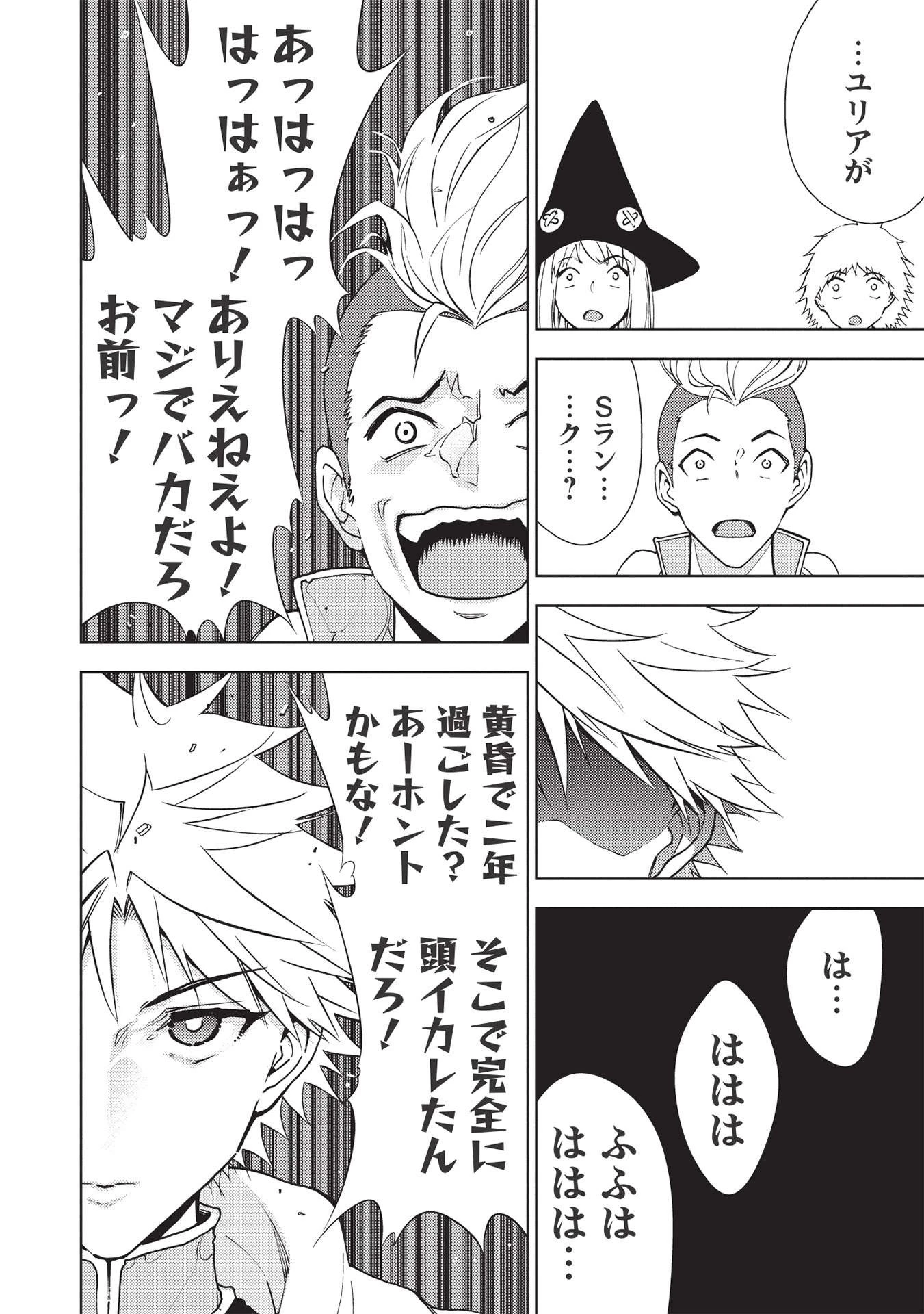 追放された落ちこぼれ、辺境で生き抜いてＳランク対魔師に成り上がる 第10話 - 8