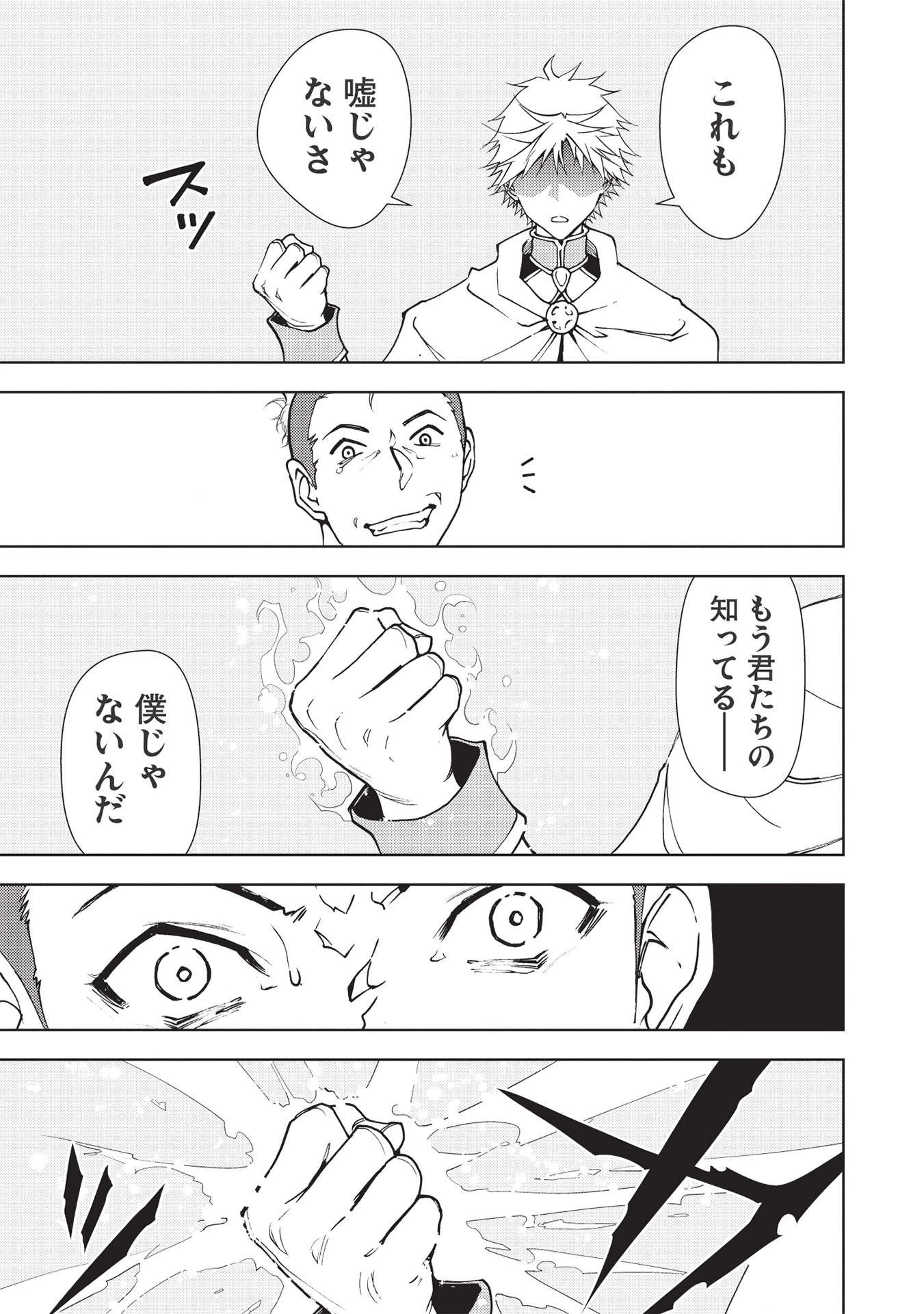 追放された落ちこぼれ、辺境で生き抜いてＳランク対魔師に成り上がる 第10話 - 9