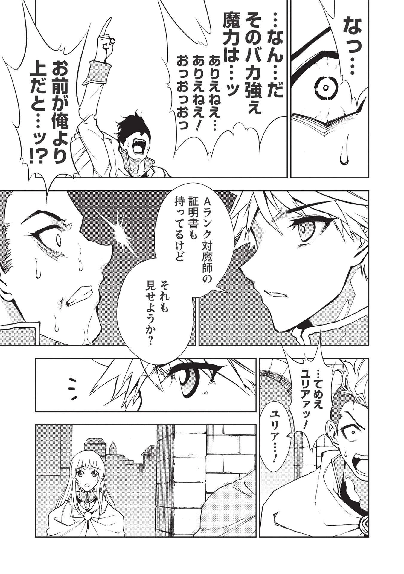 追放された落ちこぼれ、辺境で生き抜いてＳランク対魔師に成り上がる 第10話 - 11