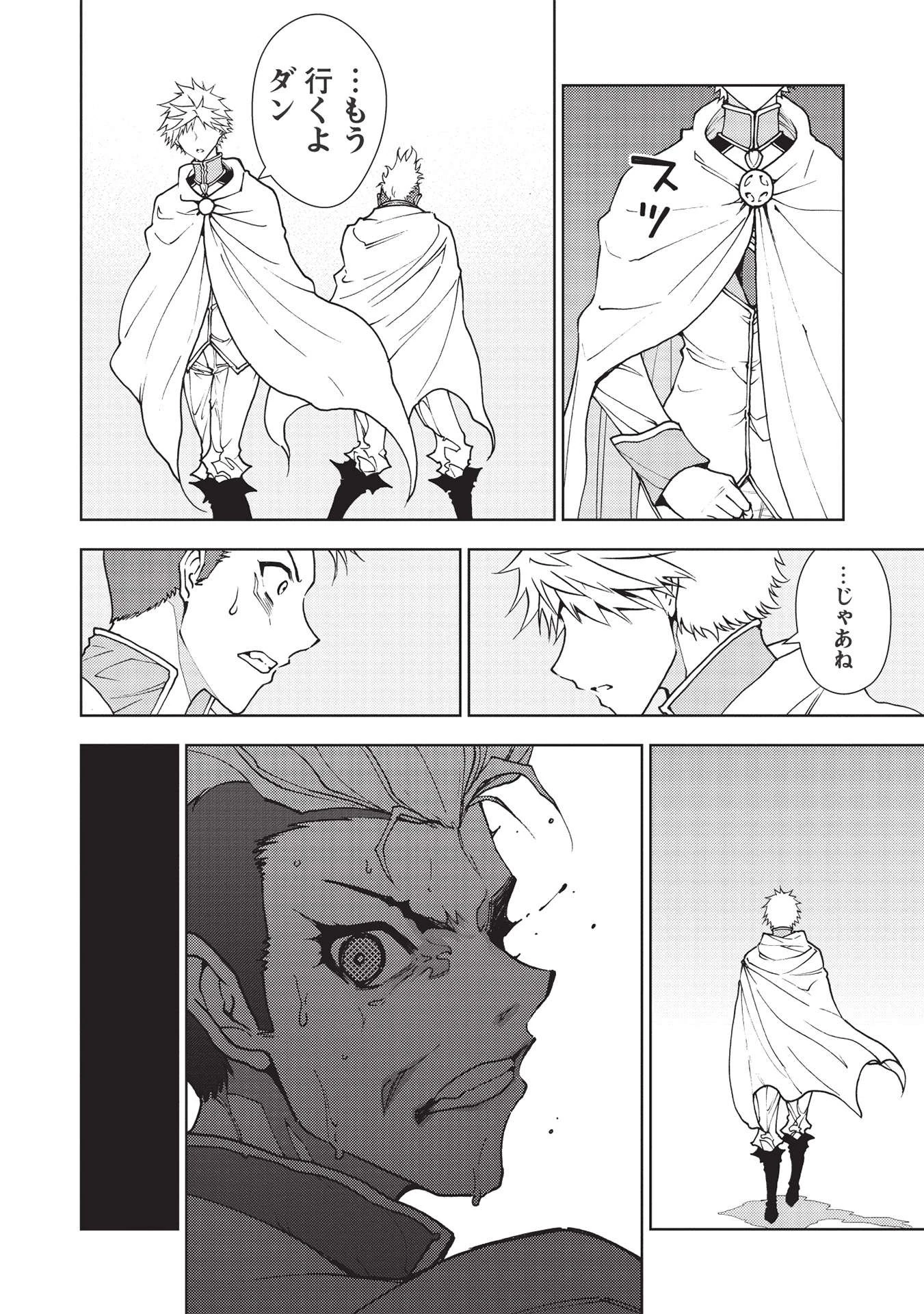 追放された落ちこぼれ、辺境で生き抜いてＳランク対魔師に成り上がる 第10話 - 12