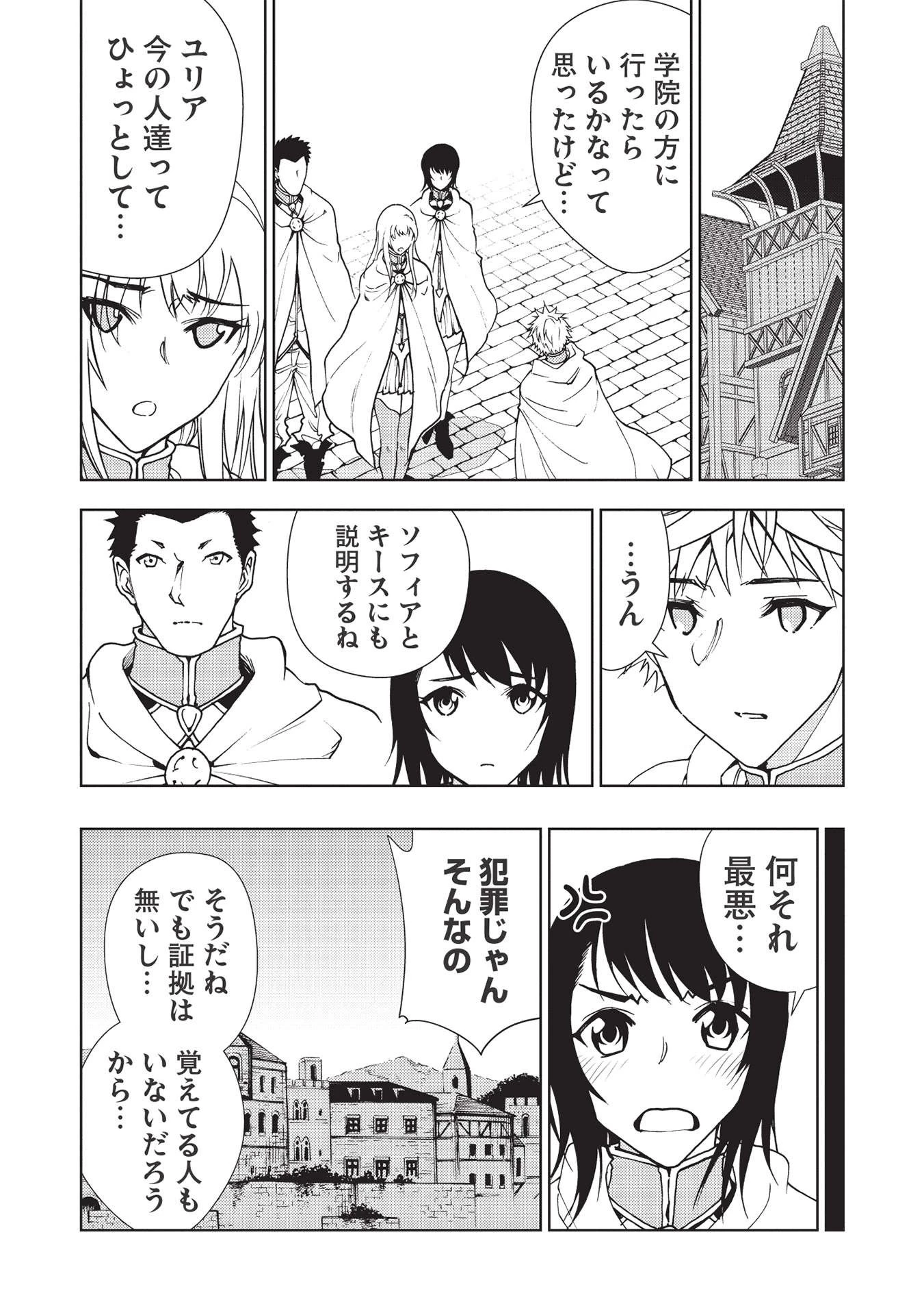 追放された落ちこぼれ、辺境で生き抜いてＳランク対魔師に成り上がる 第10話 - 13