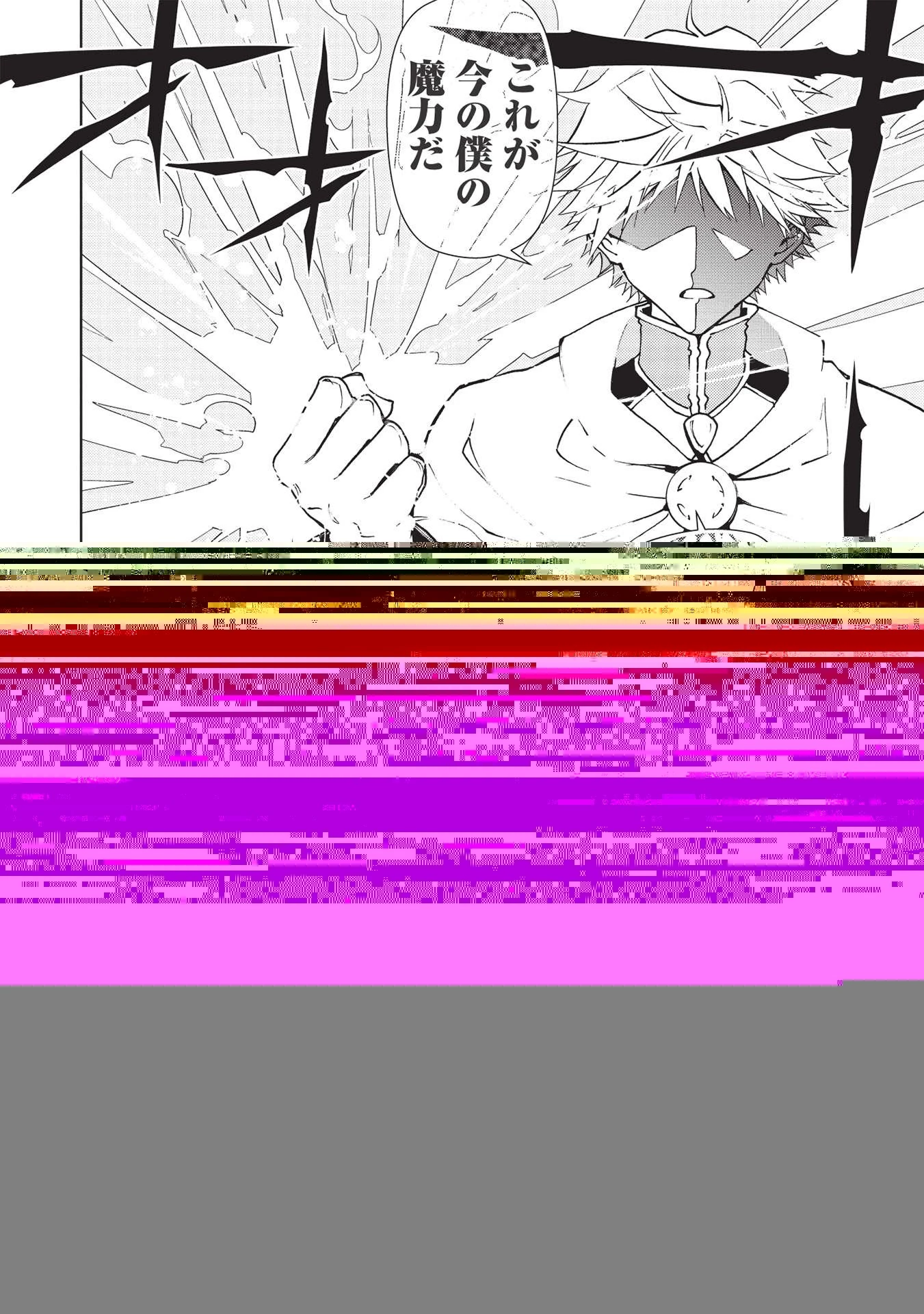 追放された落ちこぼれ、辺境で生き抜いてＳランク対魔師に成り上がる 第10話 - 14