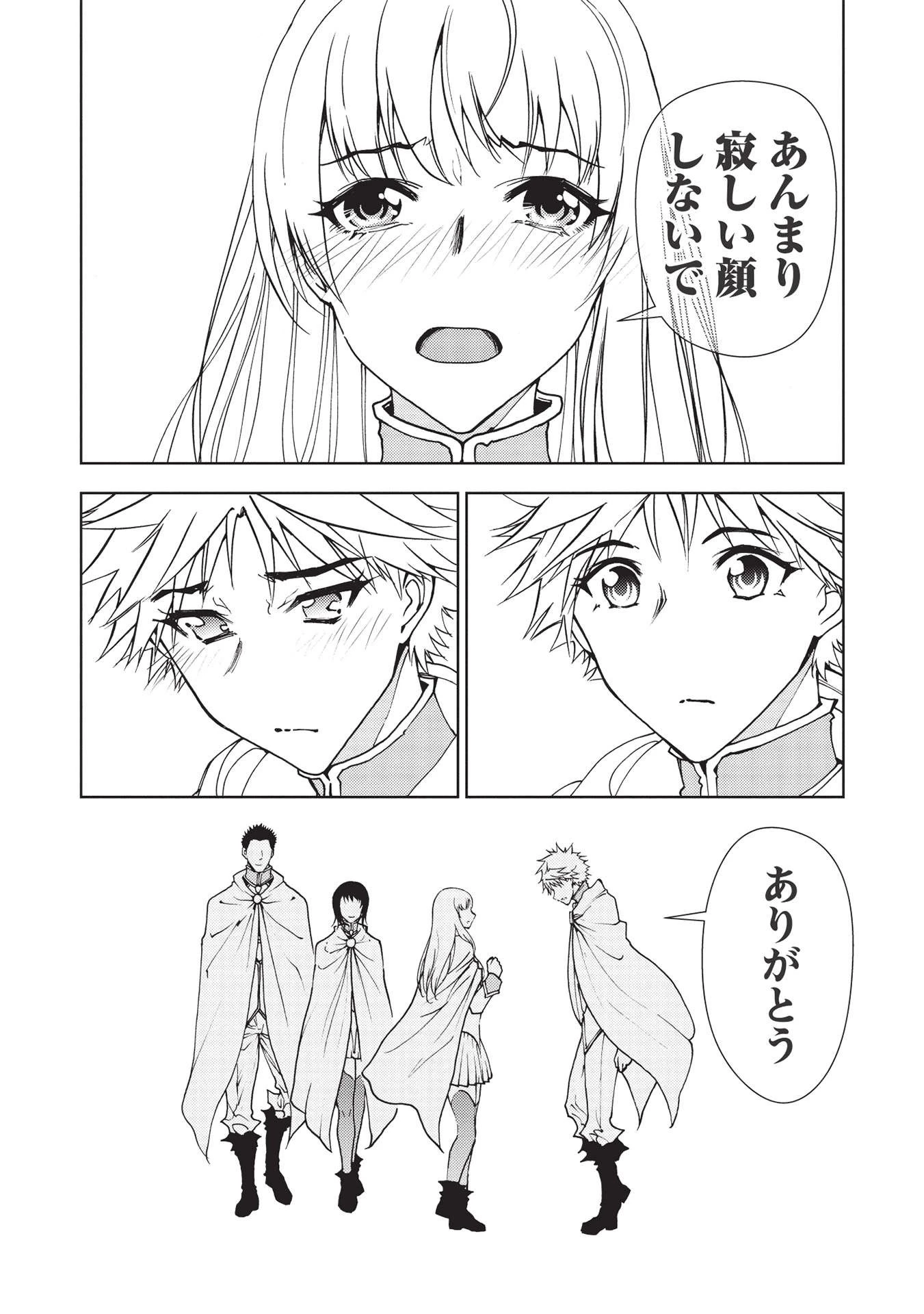 追放された落ちこぼれ、辺境で生き抜いてＳランク対魔師に成り上がる 第10話 - 16