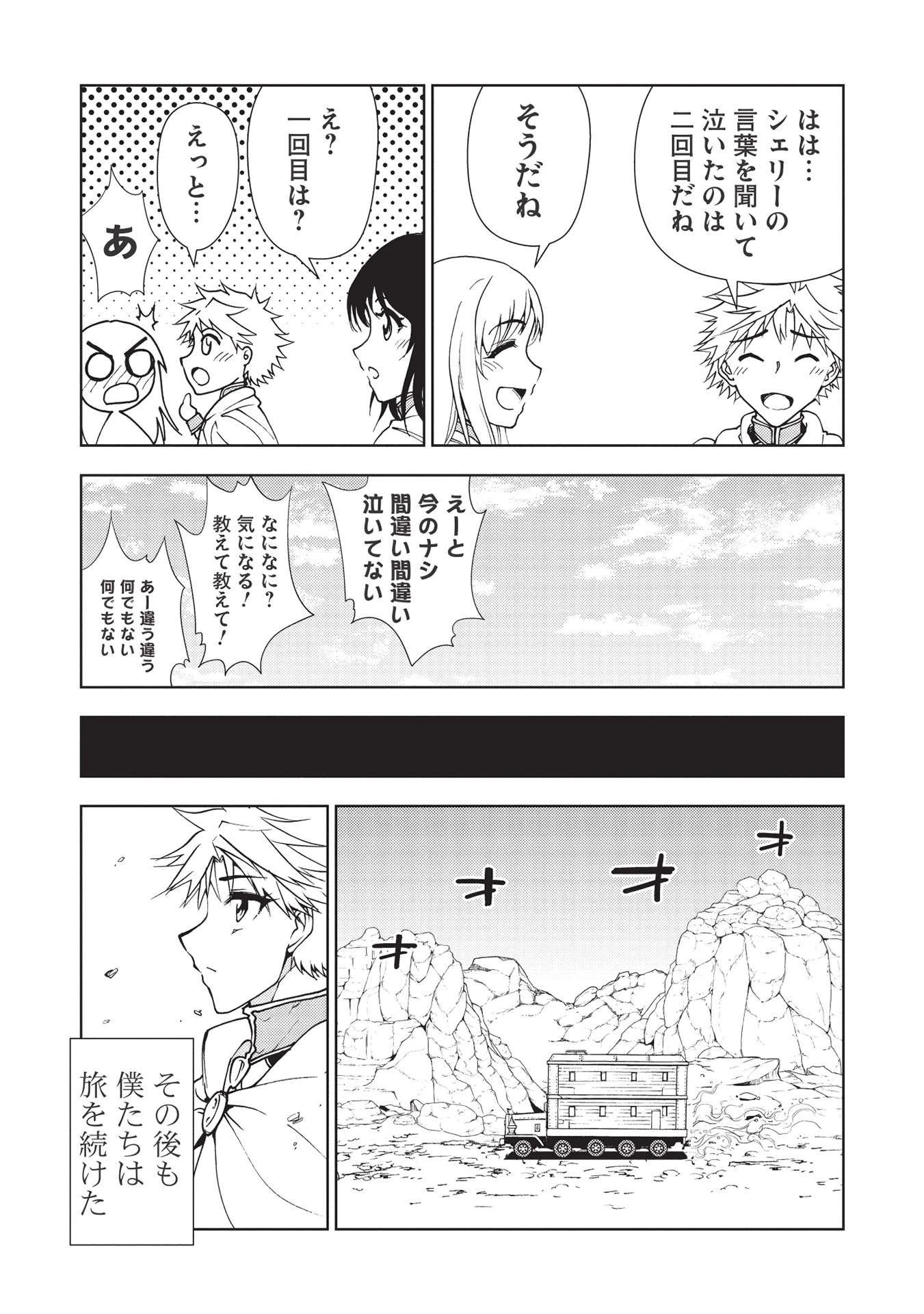 追放された落ちこぼれ、辺境で生き抜いてＳランク対魔師に成り上がる 第10話 - 17