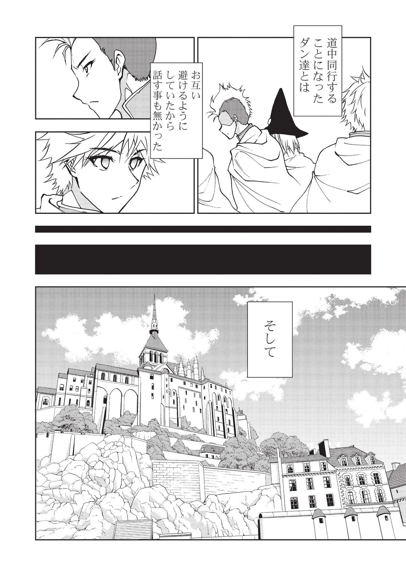 追放された落ちこぼれ、辺境で生き抜いてＳランク対魔師に成り上がる 第10話 - 18