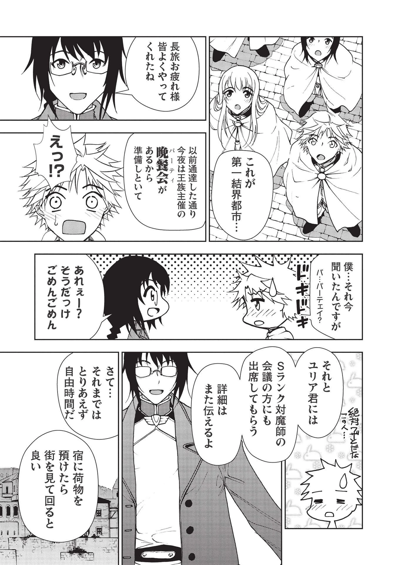 追放された落ちこぼれ、辺境で生き抜いてＳランク対魔師に成り上がる 第10話 - 19