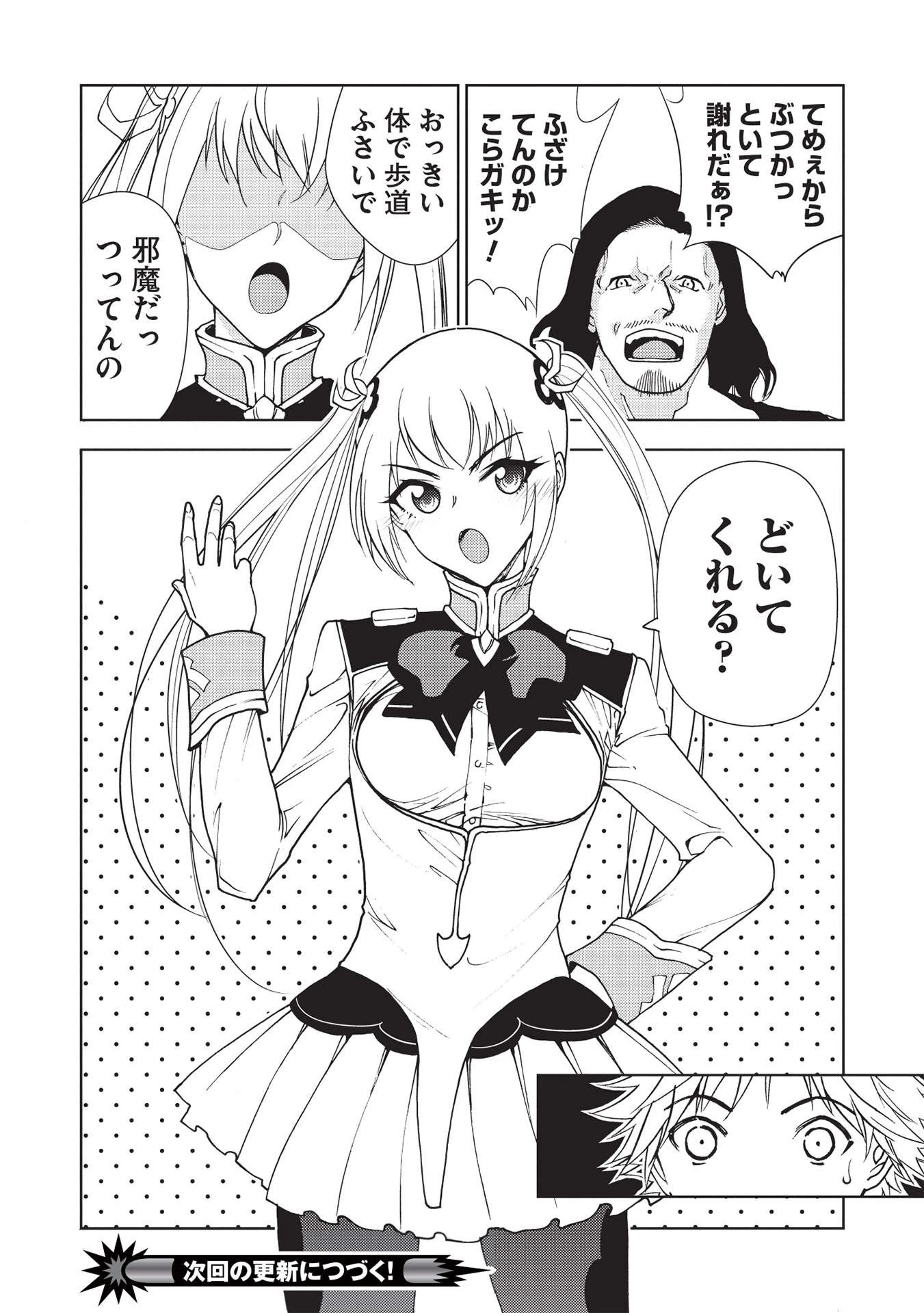 追放された落ちこぼれ、辺境で生き抜いてＳランク対魔師に成り上がる 第10話 - 22