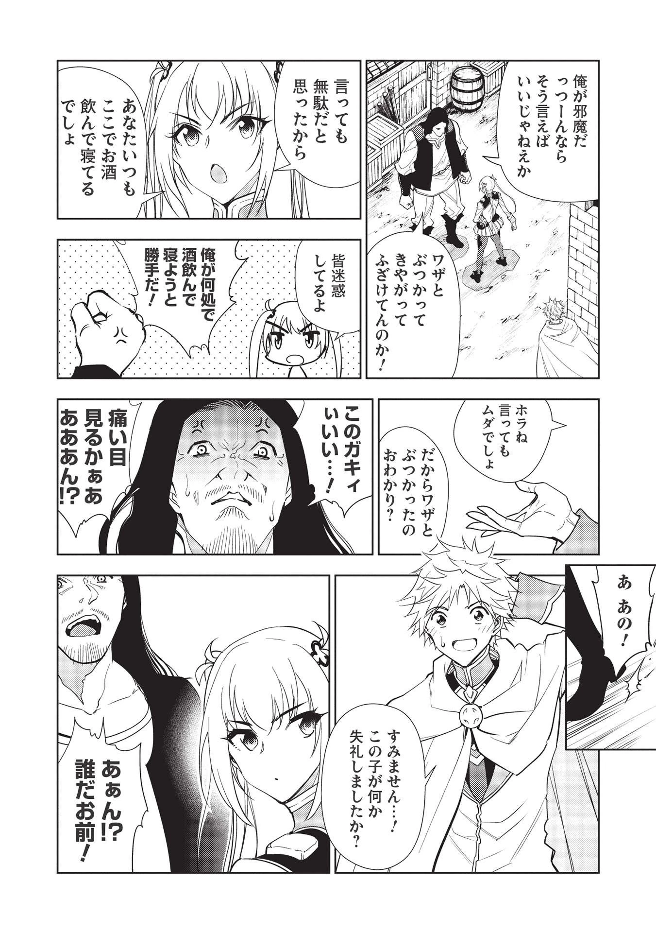 追放された落ちこぼれ、辺境で生き抜いてＳランク対魔師に成り上がる 第11話 - 2