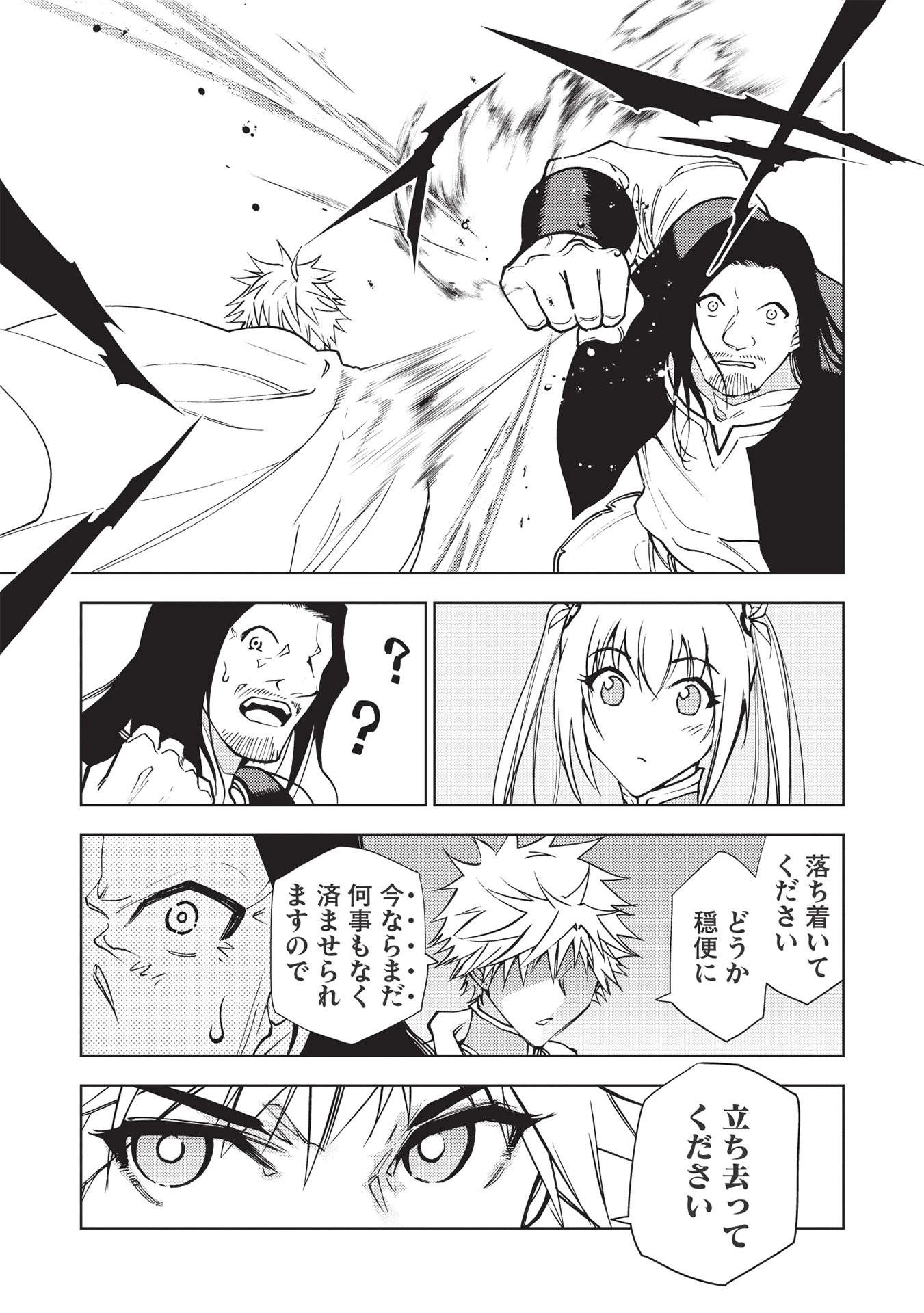 追放された落ちこぼれ、辺境で生き抜いてＳランク対魔師に成り上がる 第11話 - 5