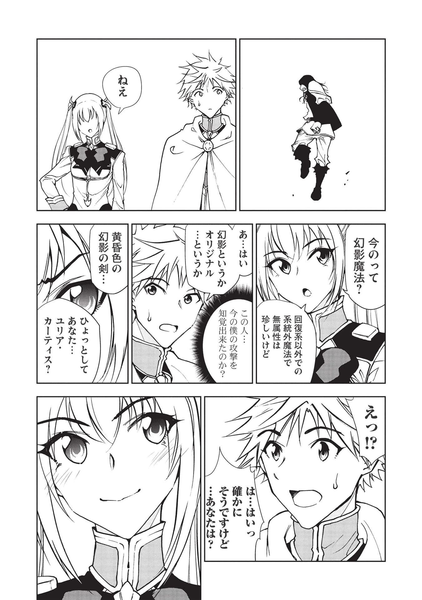 追放された落ちこぼれ、辺境で生き抜いてＳランク対魔師に成り上がる 第11話 - 6