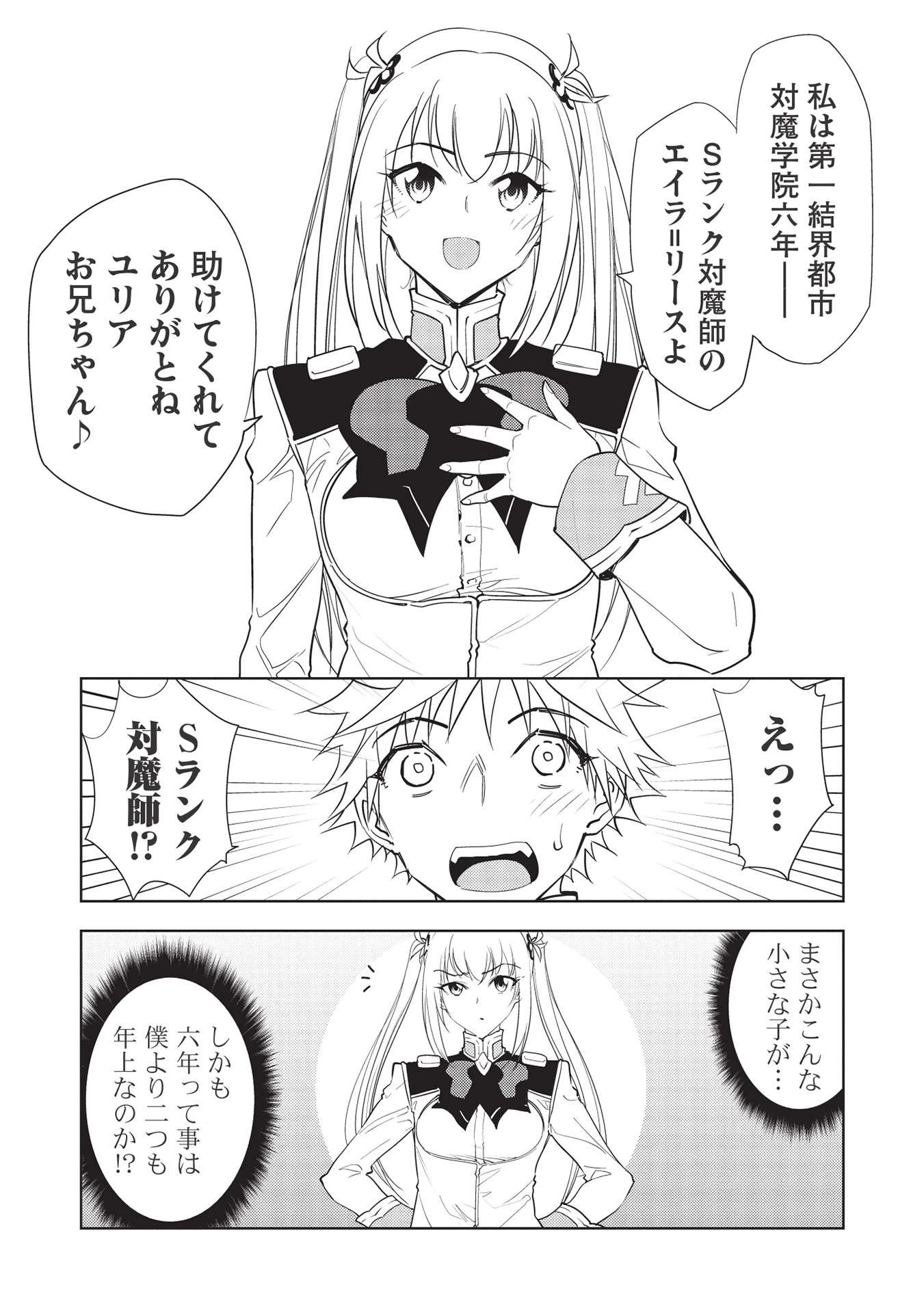 追放された落ちこぼれ、辺境で生き抜いてＳランク対魔師に成り上がる 第11話 - 7