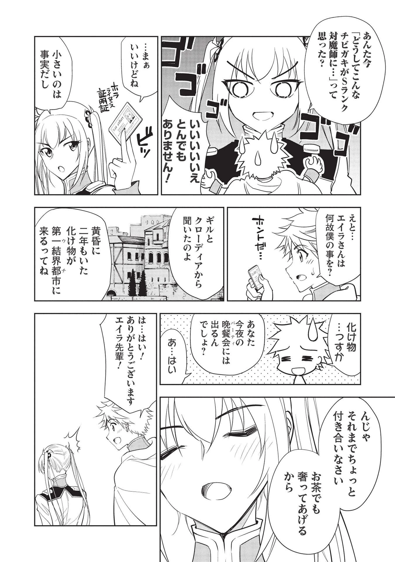 追放された落ちこぼれ、辺境で生き抜いてＳランク対魔師に成り上がる 第11話 - 8