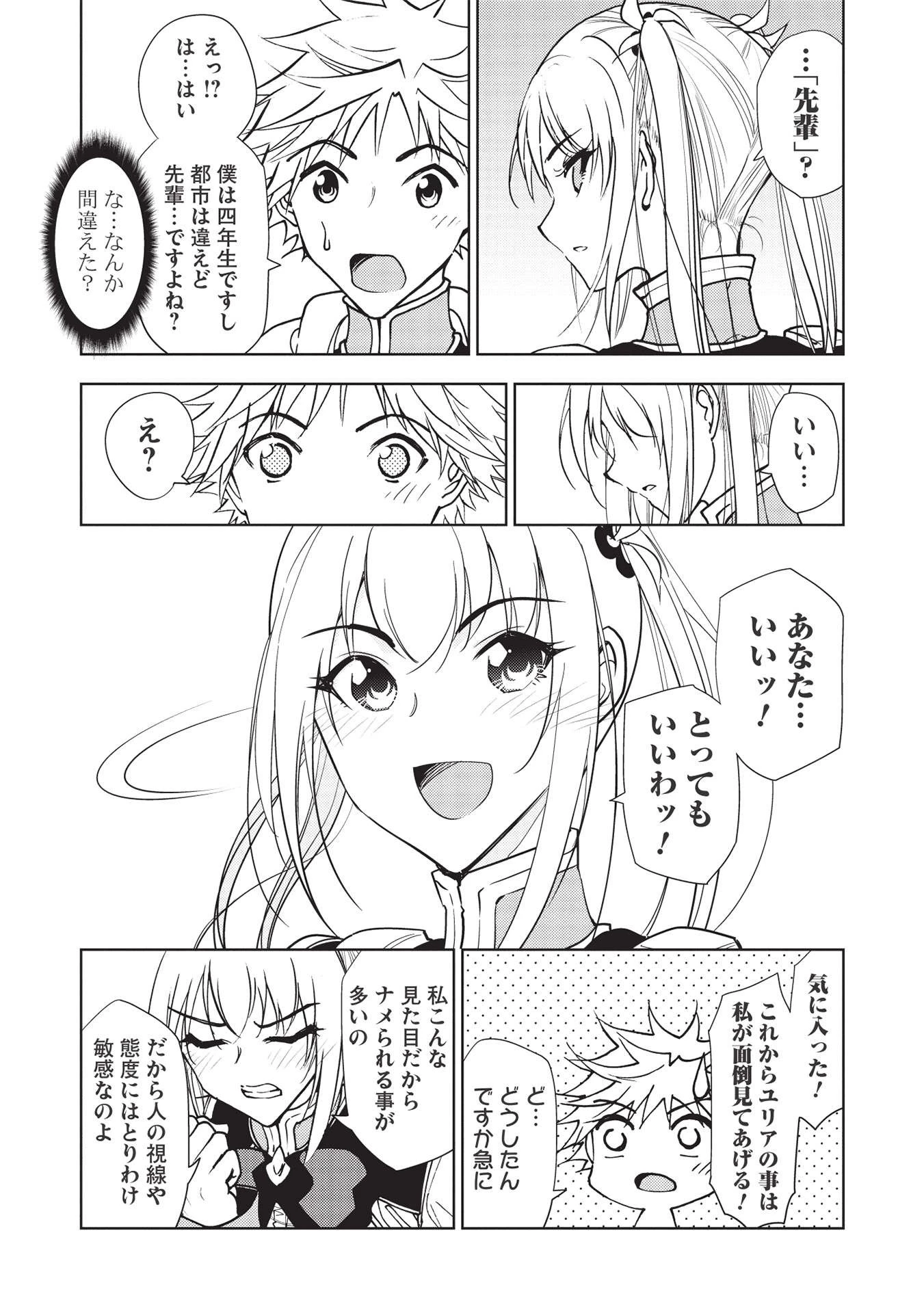 追放された落ちこぼれ、辺境で生き抜いてＳランク対魔師に成り上がる 第11話 - 9