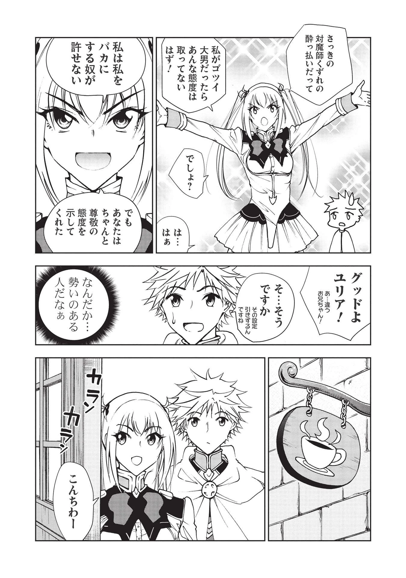 追放された落ちこぼれ、辺境で生き抜いてＳランク対魔師に成り上がる 第11話 - 10