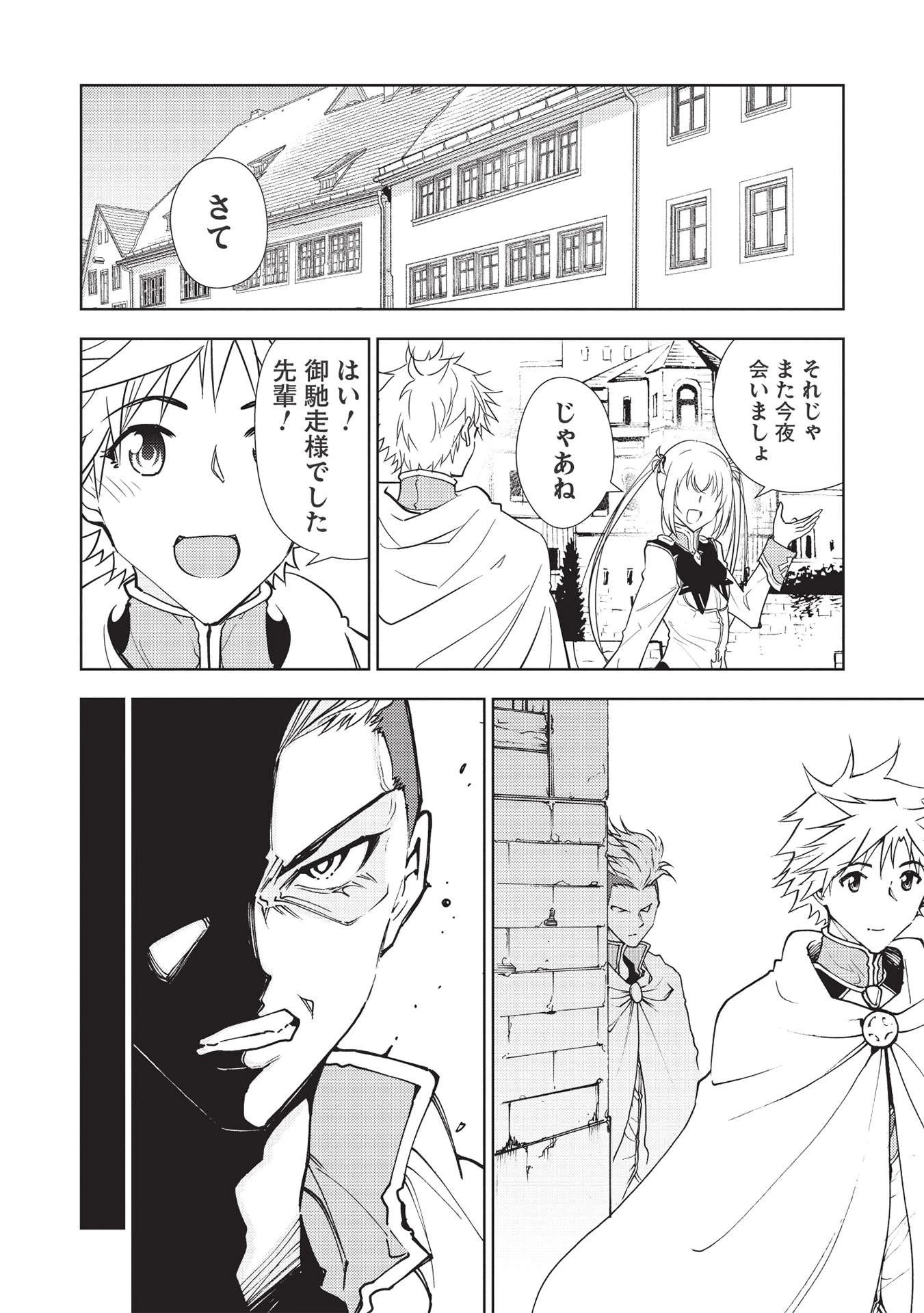 追放された落ちこぼれ、辺境で生き抜いてＳランク対魔師に成り上がる 第11話 - 14